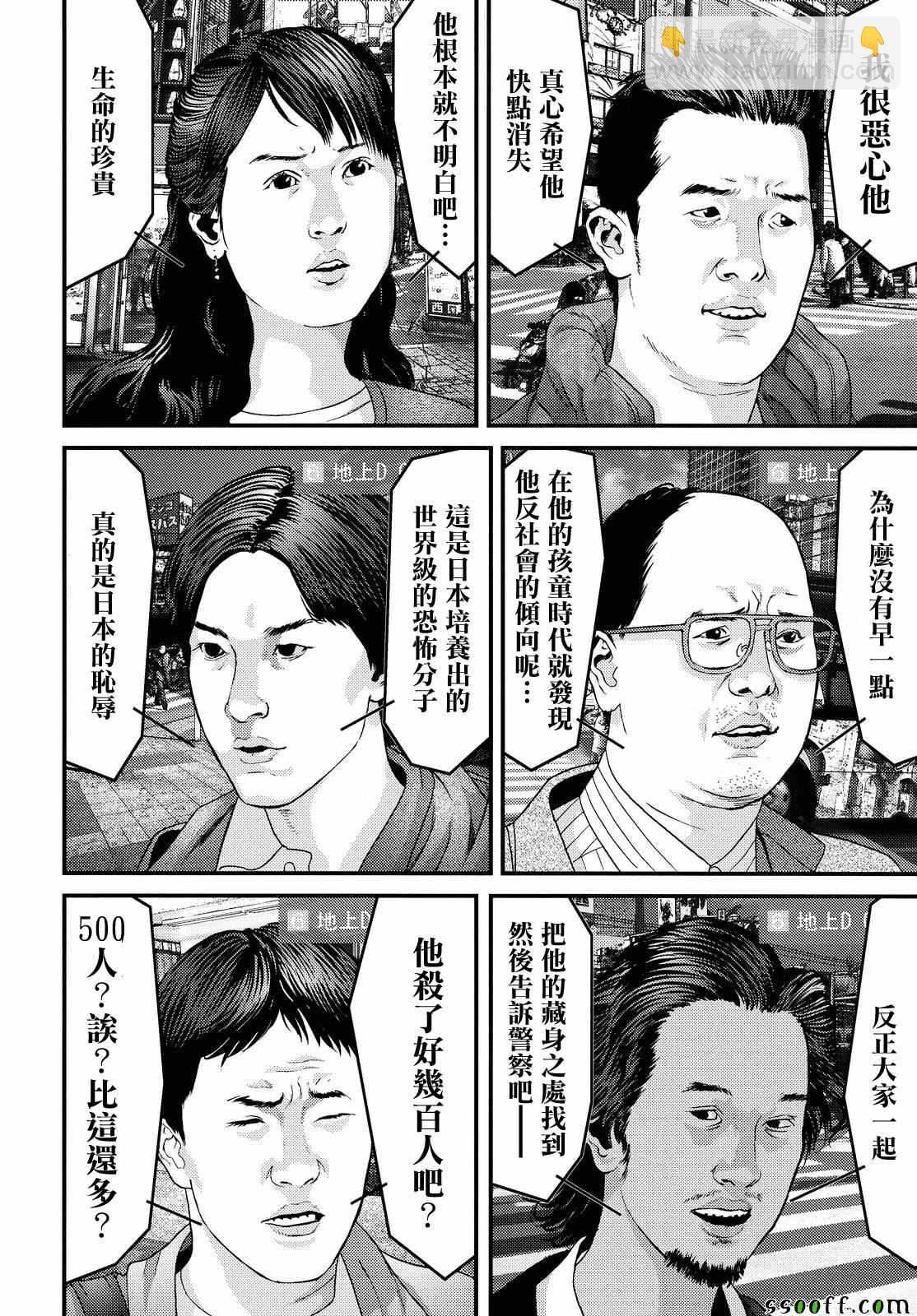 《犭舍》第74话 第7页