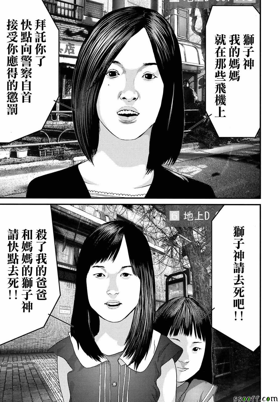 《犭舍》第74话 第8页
