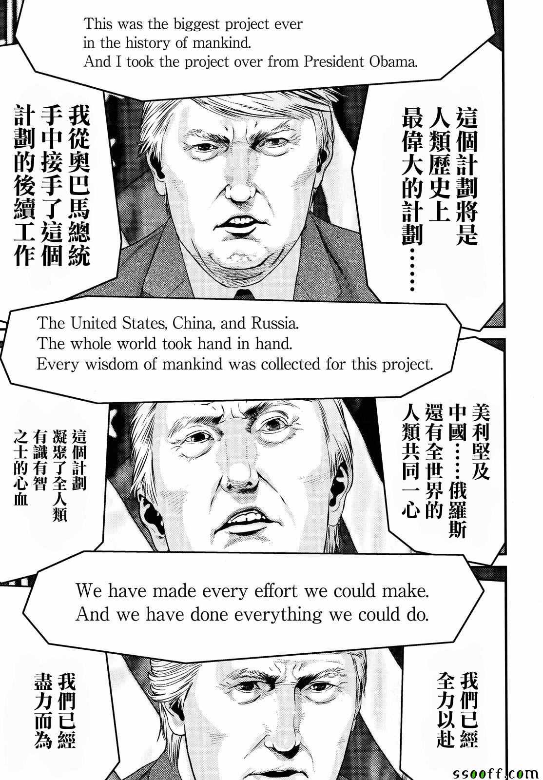 《犭舍》第76话 第13页