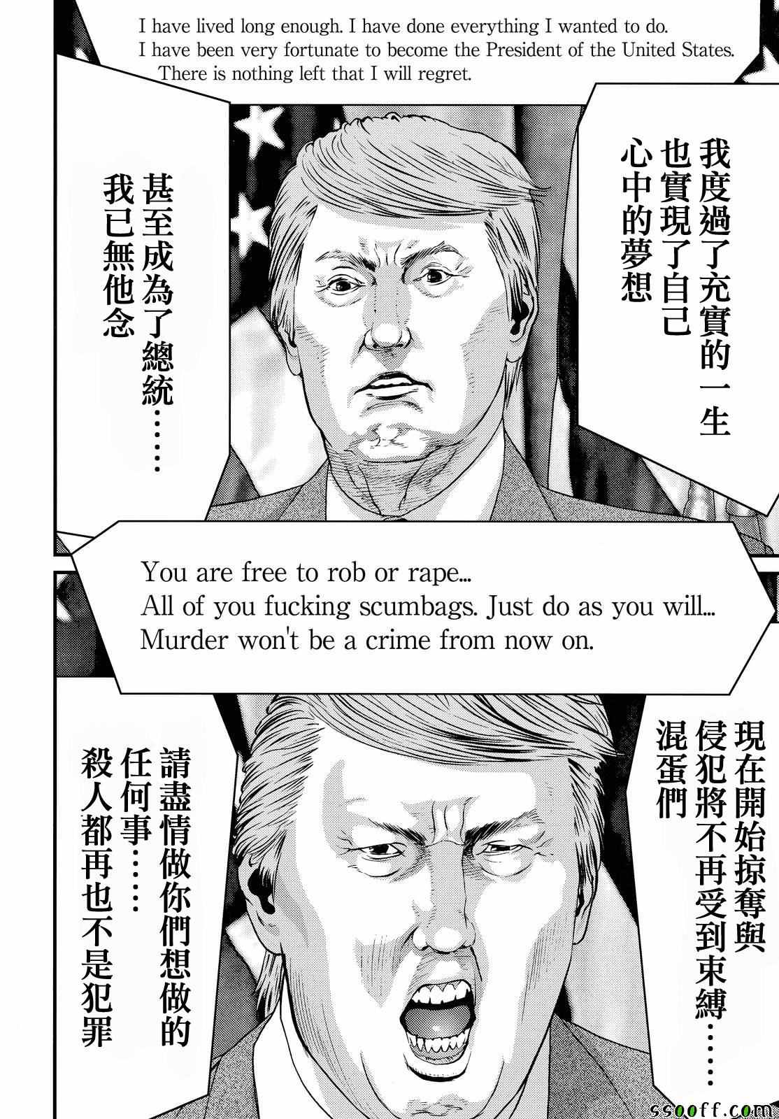 《犭舍》第76话 第17页