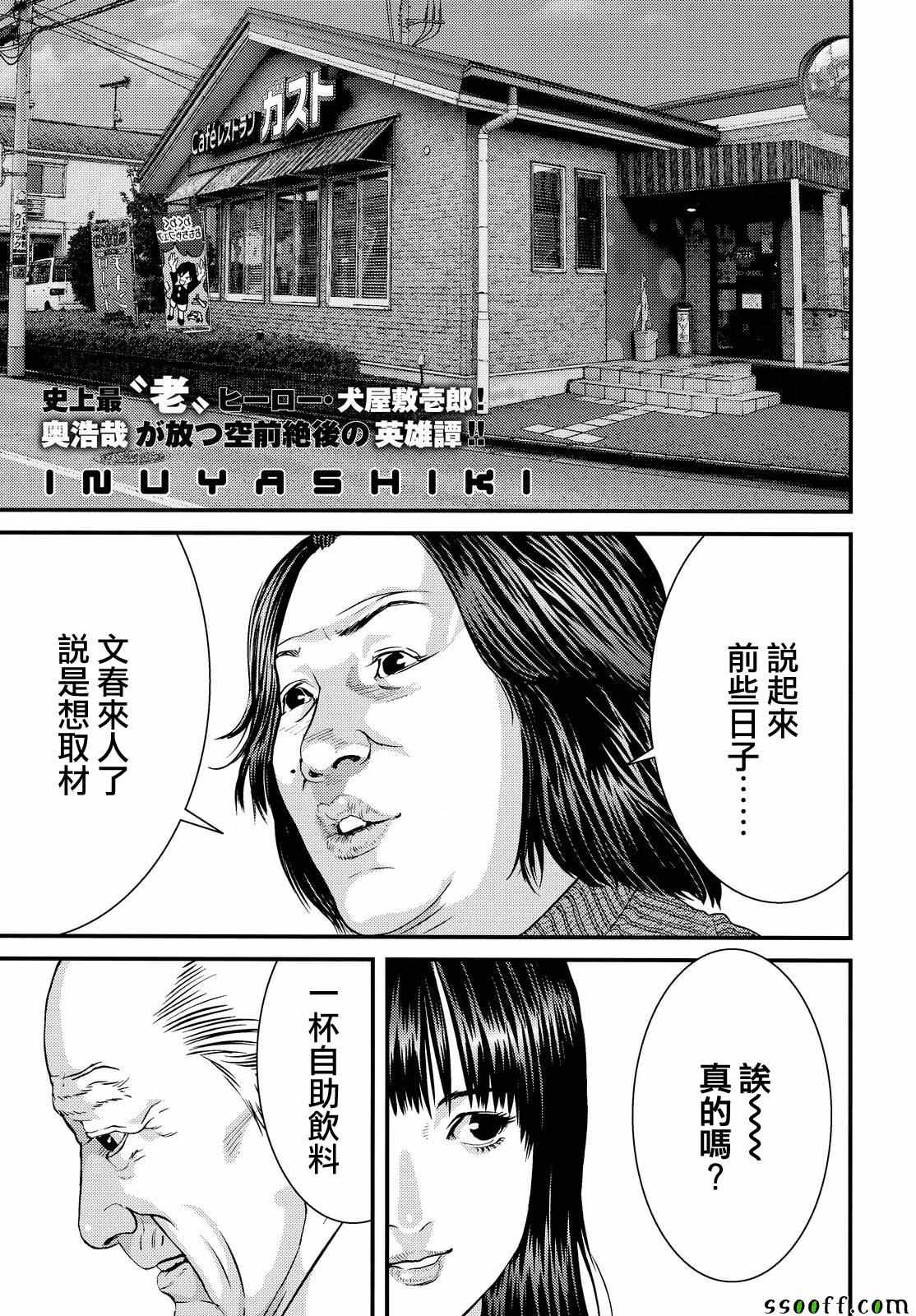 《犭舍》第76话 第1页