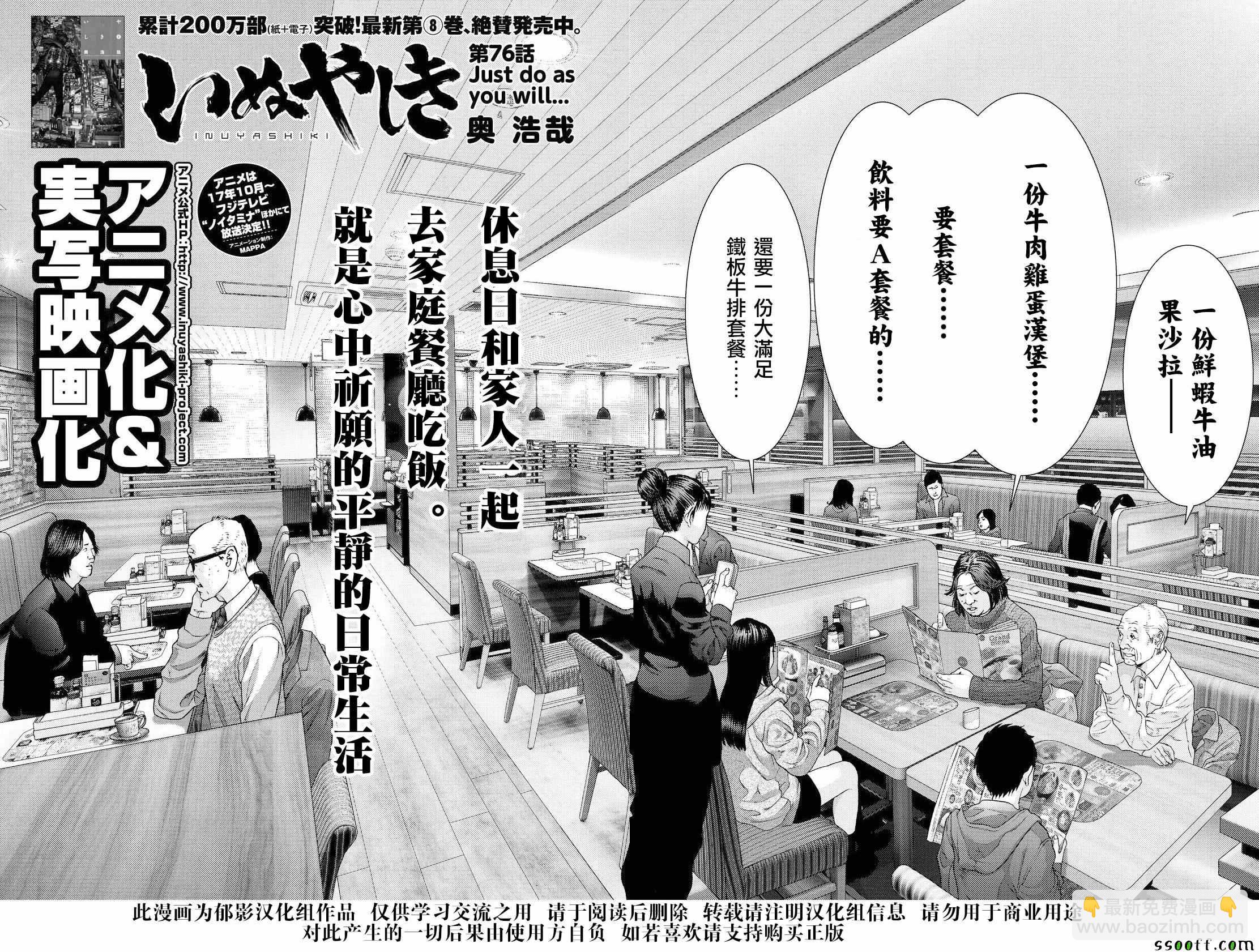 《犭舍》第76话 第2页