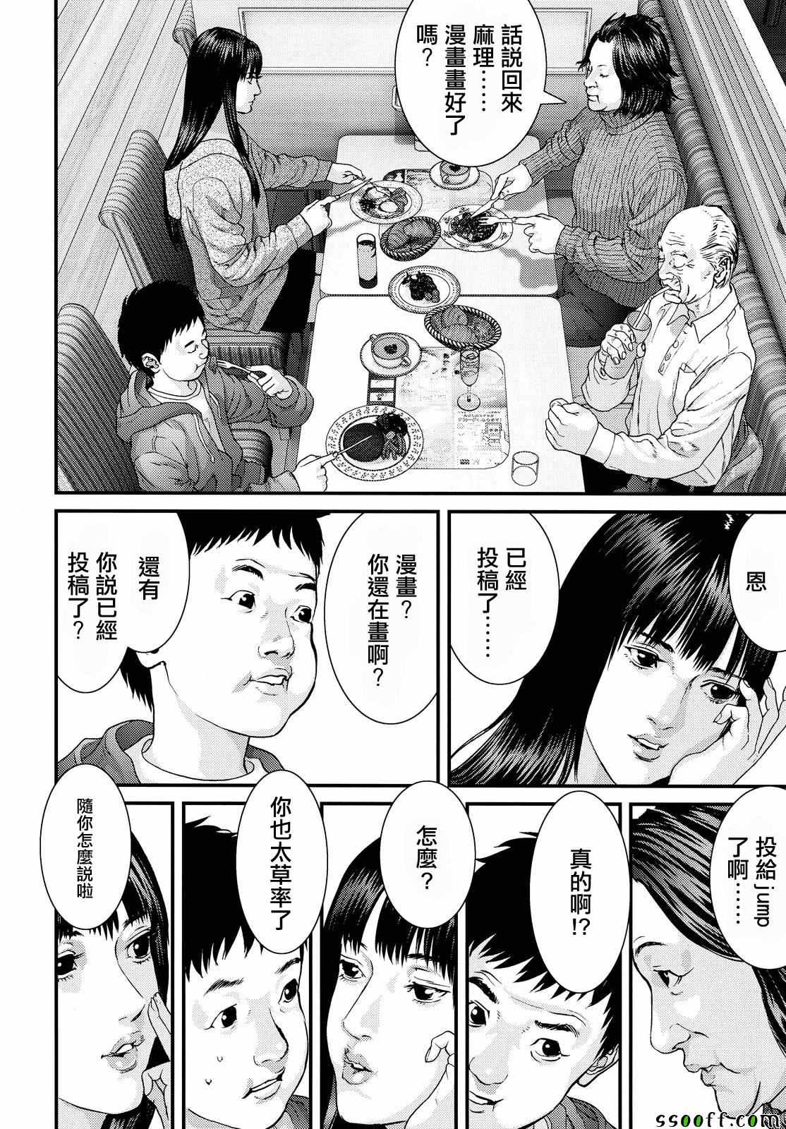 《犭舍》第76话 第3页