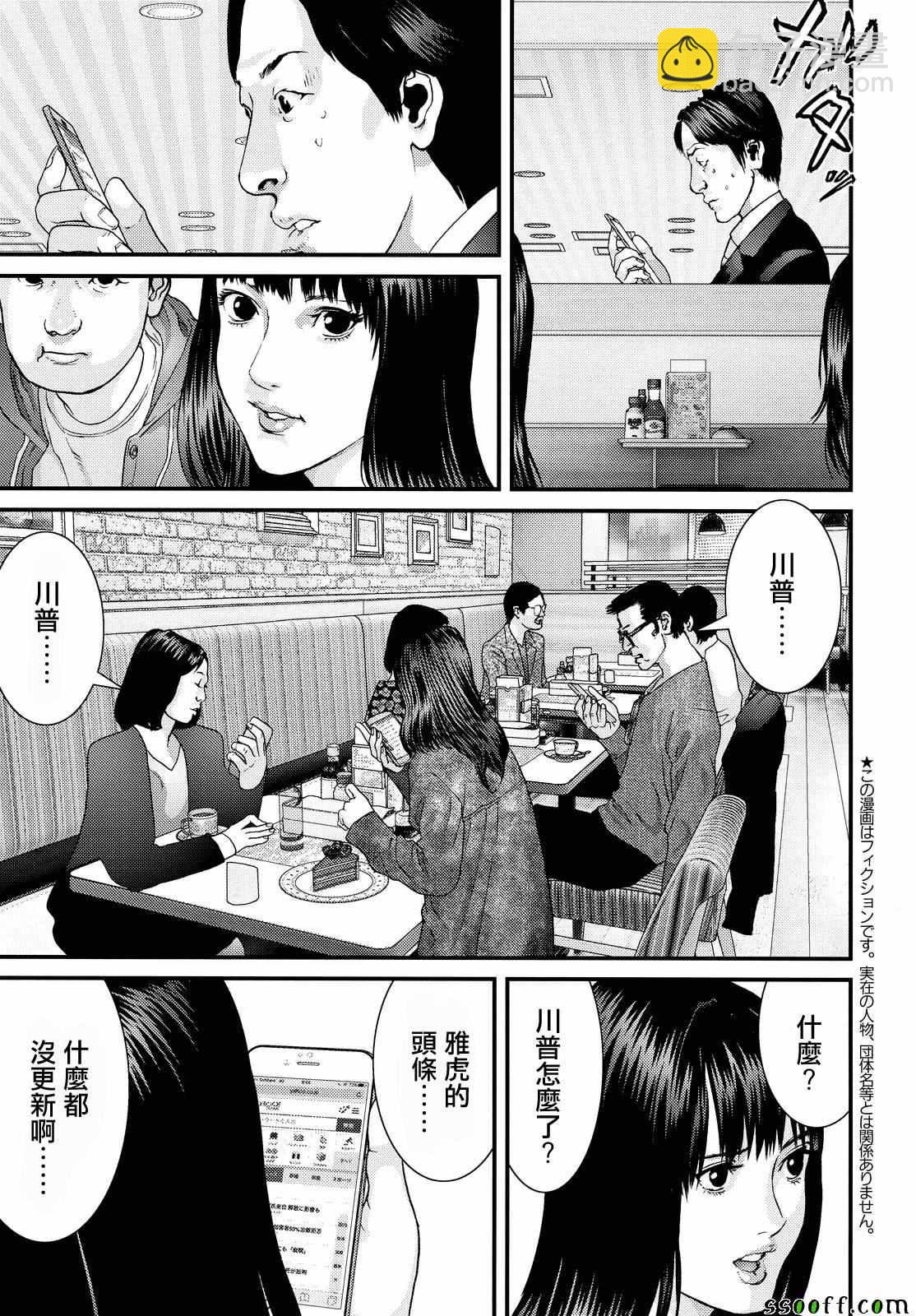 《犭舍》第76话 第4页