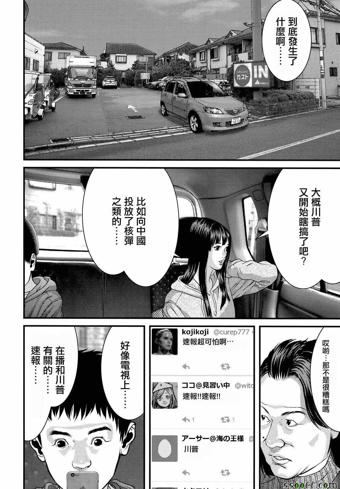《犭舍》第76话 第5页