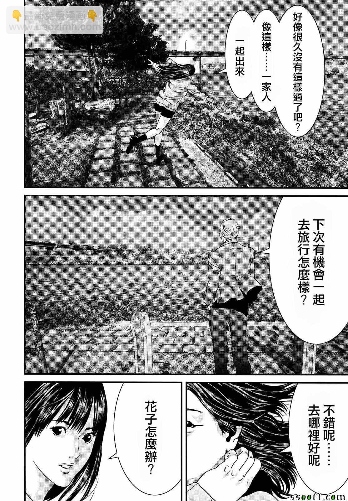《犭舍》第76话 第8页