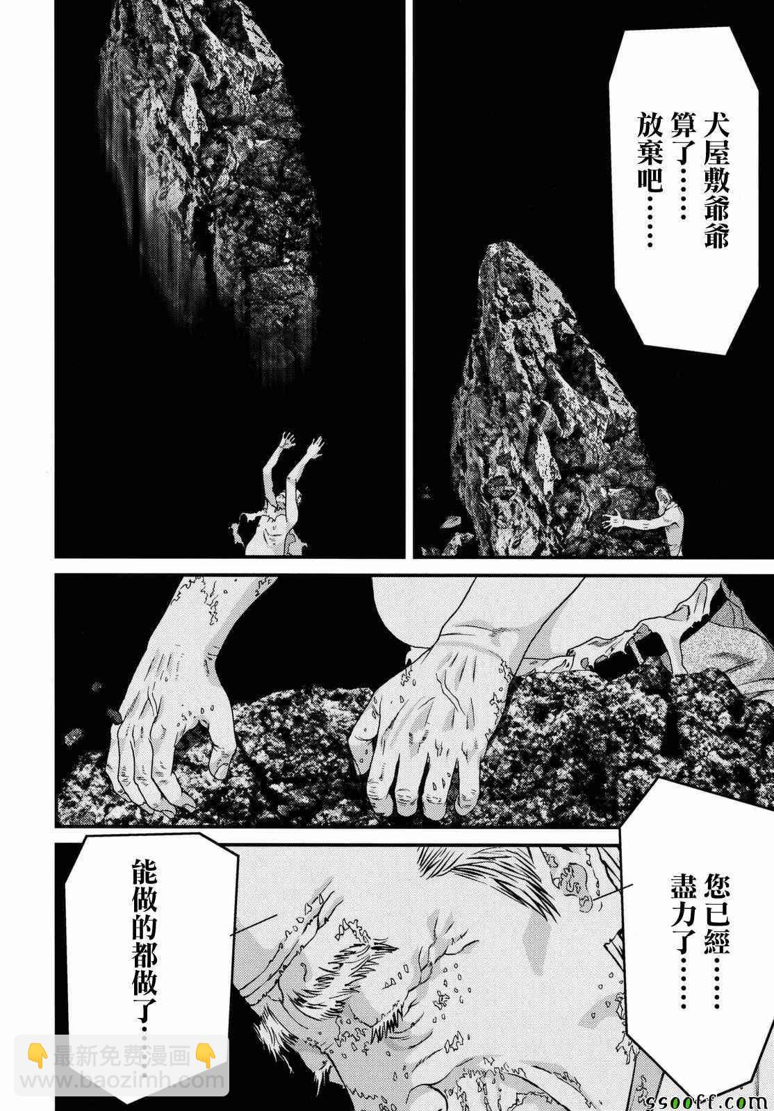 《犭舍》第81话 第12页