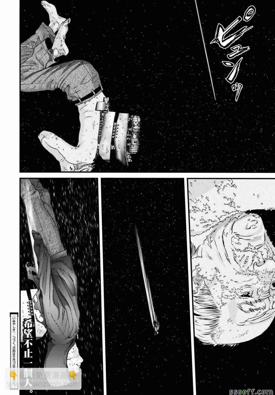 《犭舍》第81话 第20页