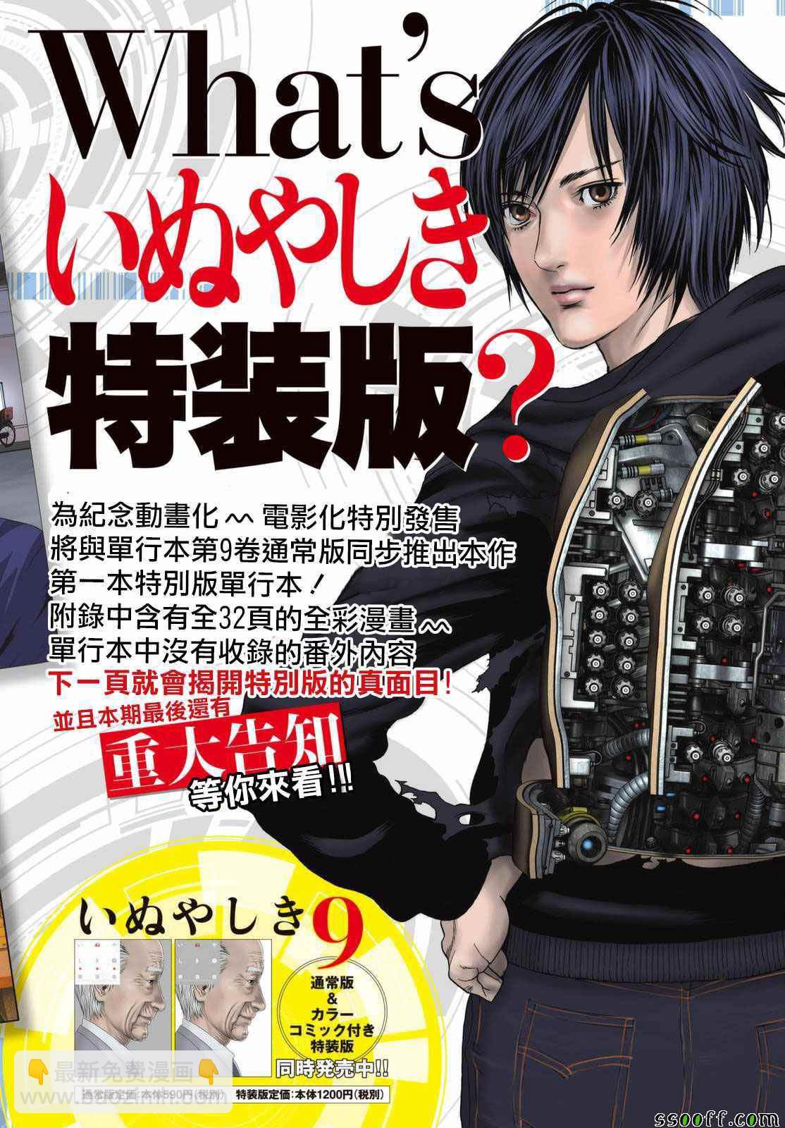 《犭舍》第81话 第2页