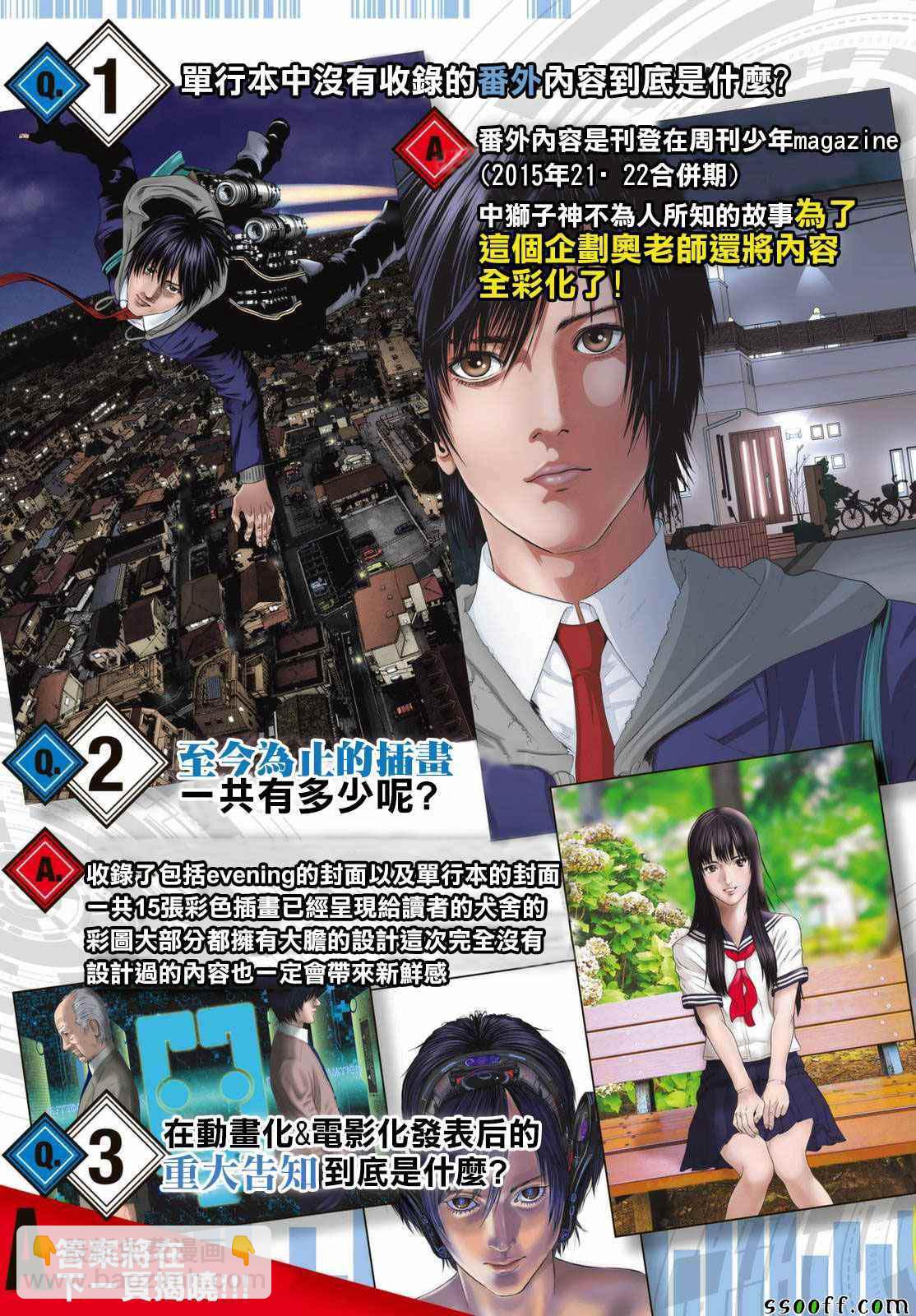 《犭舍》第81话 第3页