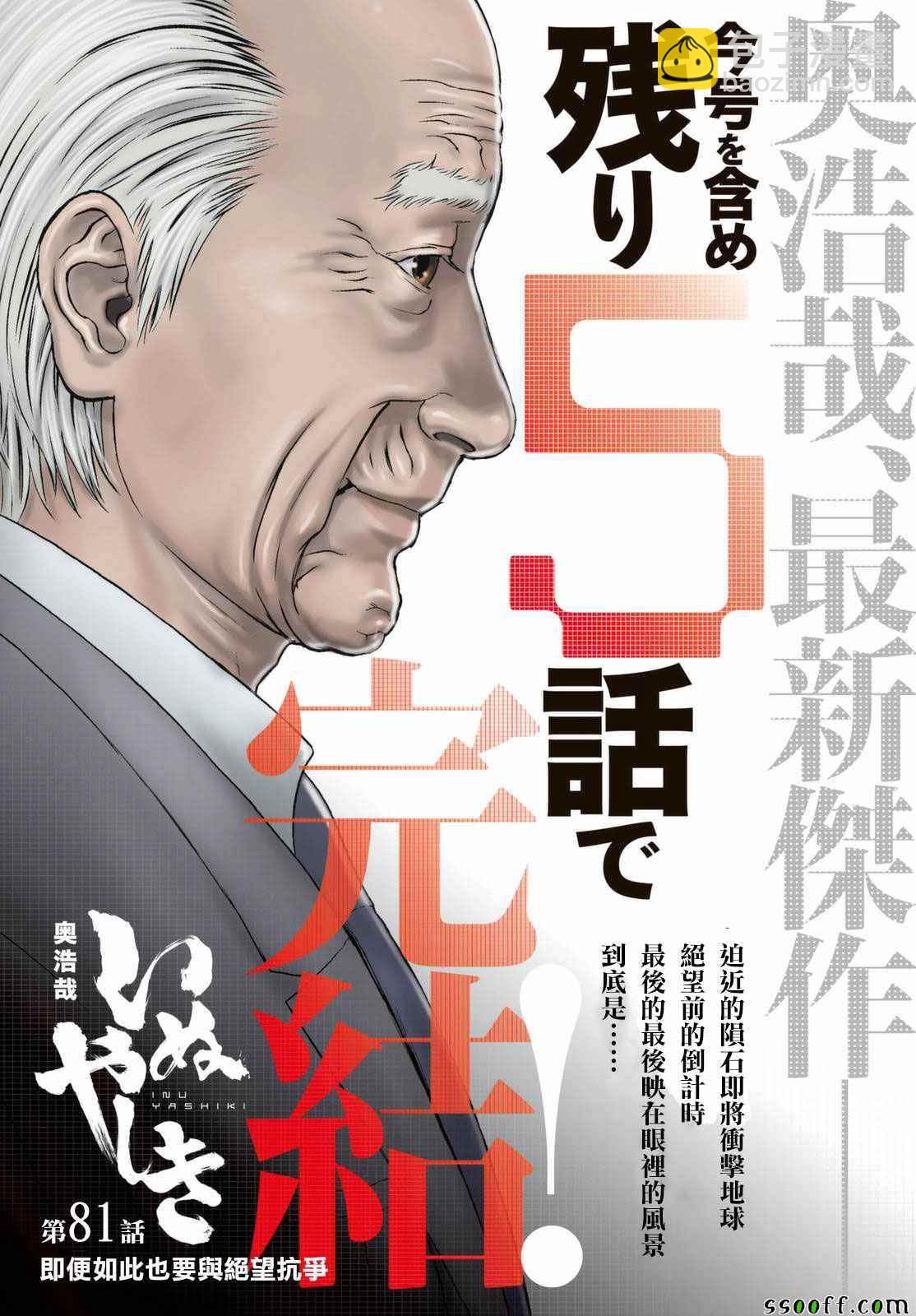《犭舍》第81话 第4页