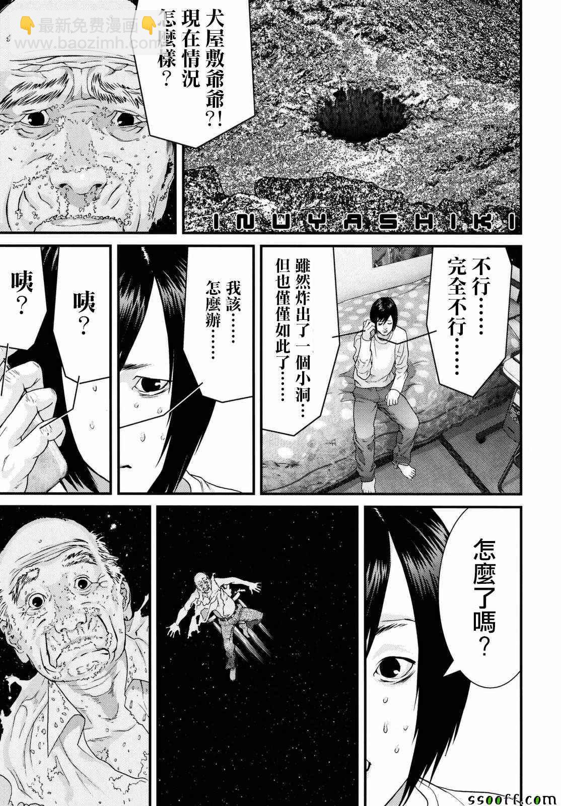 《犭舍》第81话 第5页