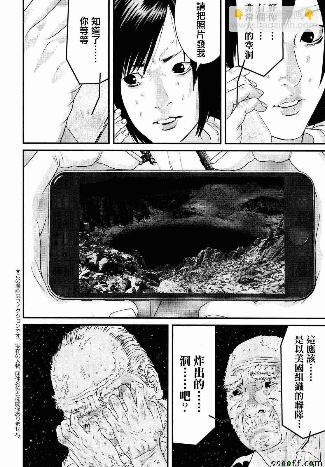 《犭舍》第81话 第7页
