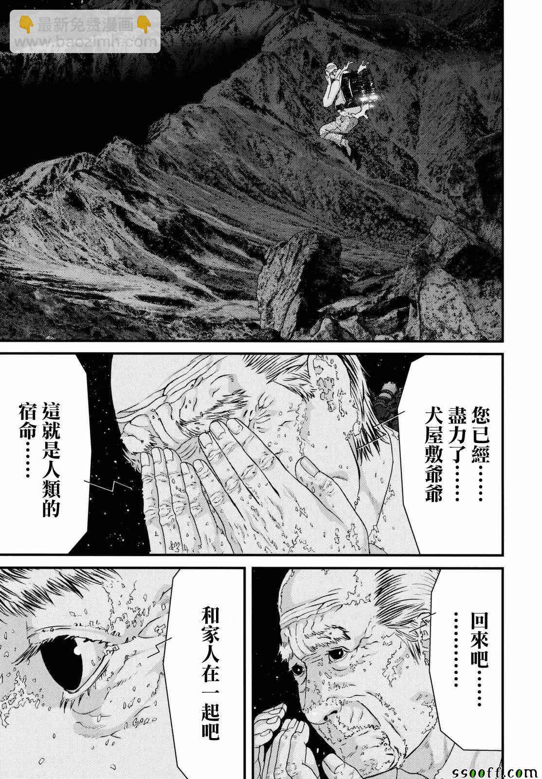 《犭舍》第81话 第8页