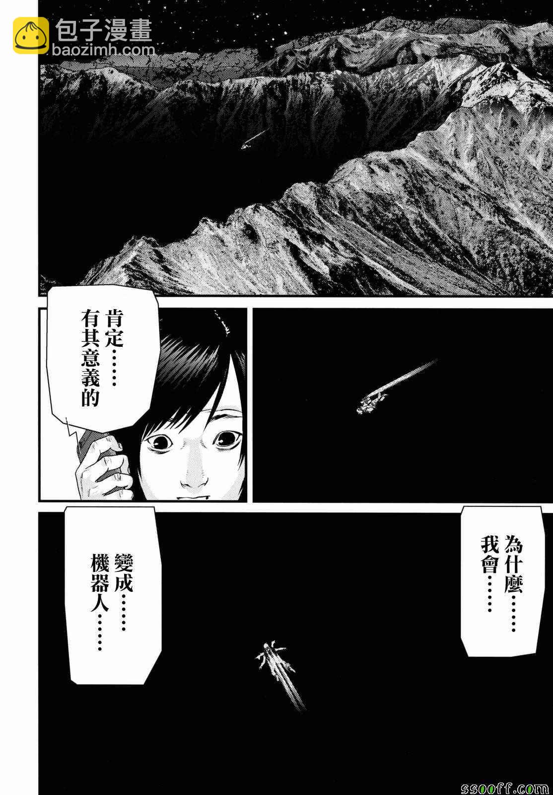 《犭舍》第81话 第9页