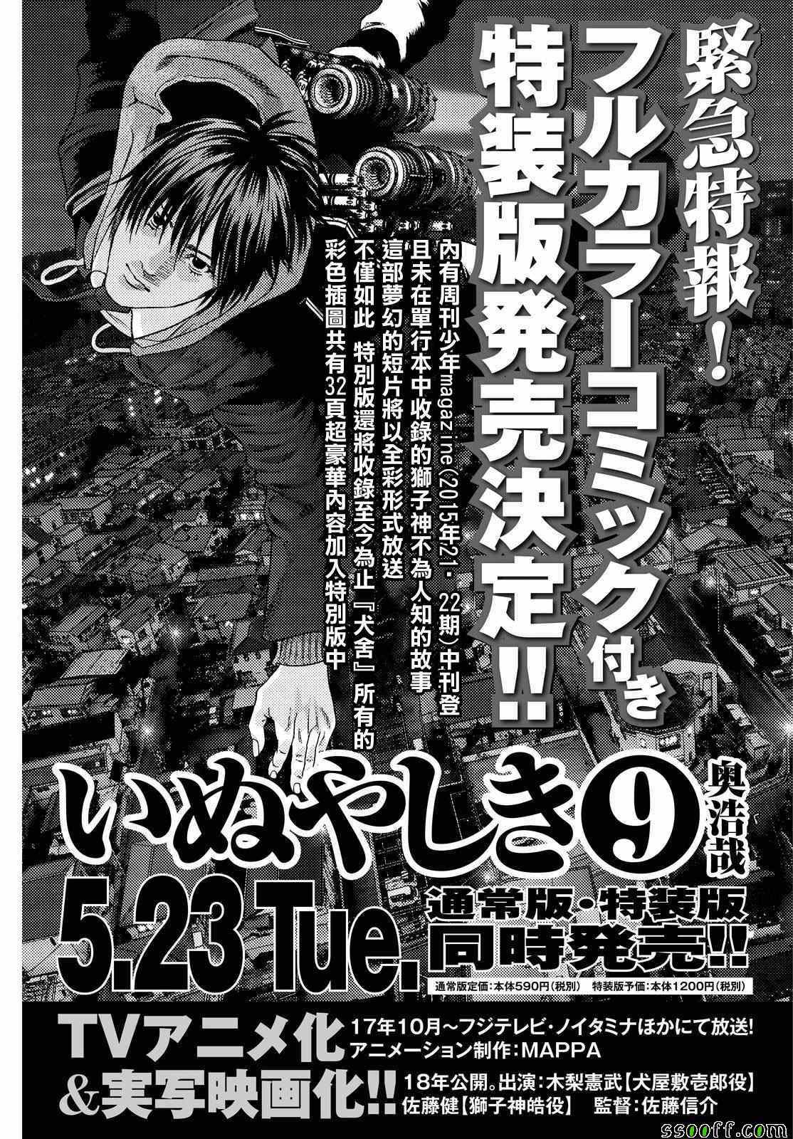 《犭舍》第79话 第18页