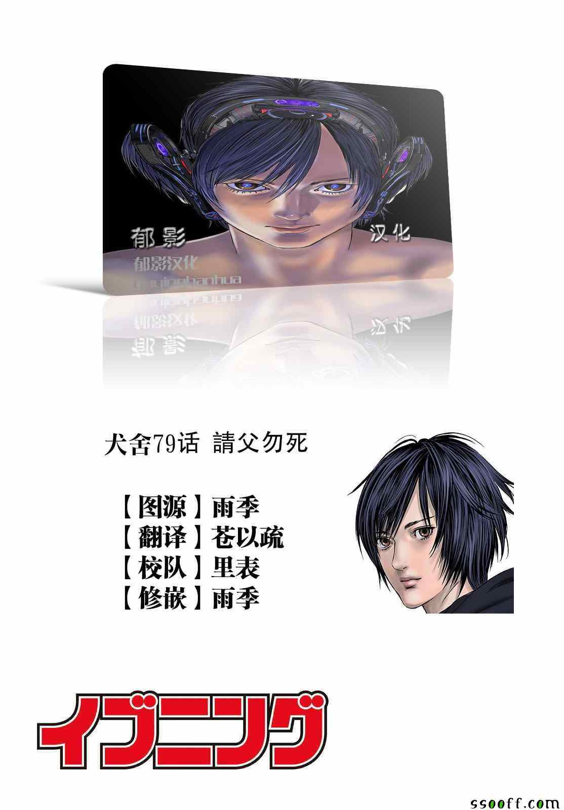 《犭舍》第79话 第19页
