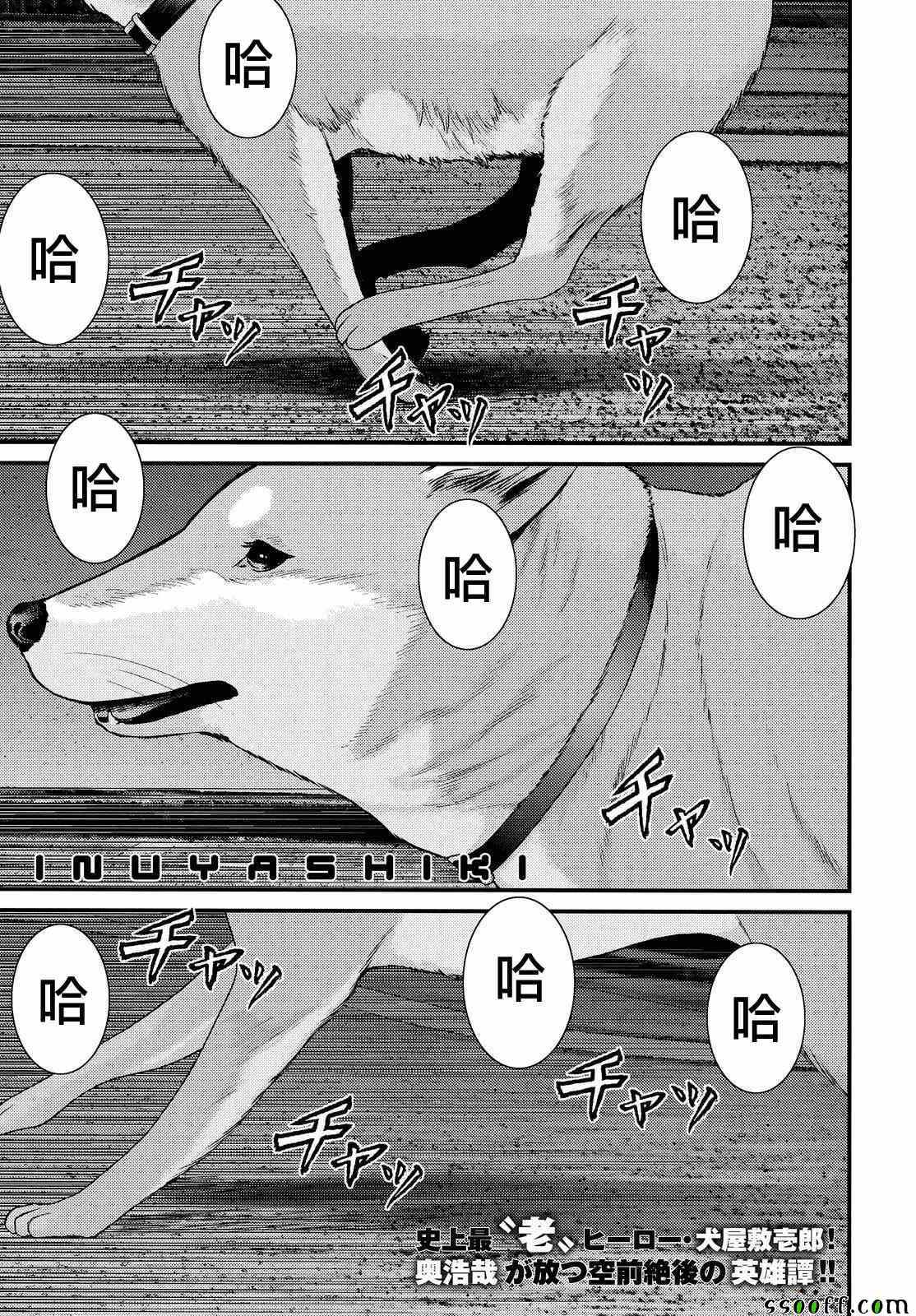 《犭舍》第79话 第1页