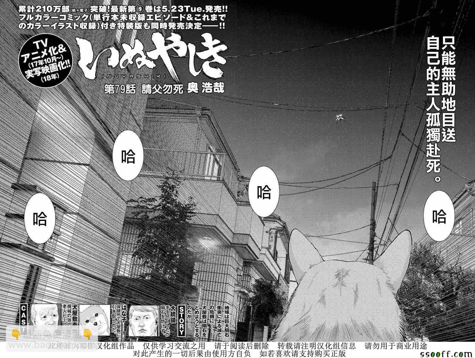 《犭舍》第79话 第2页