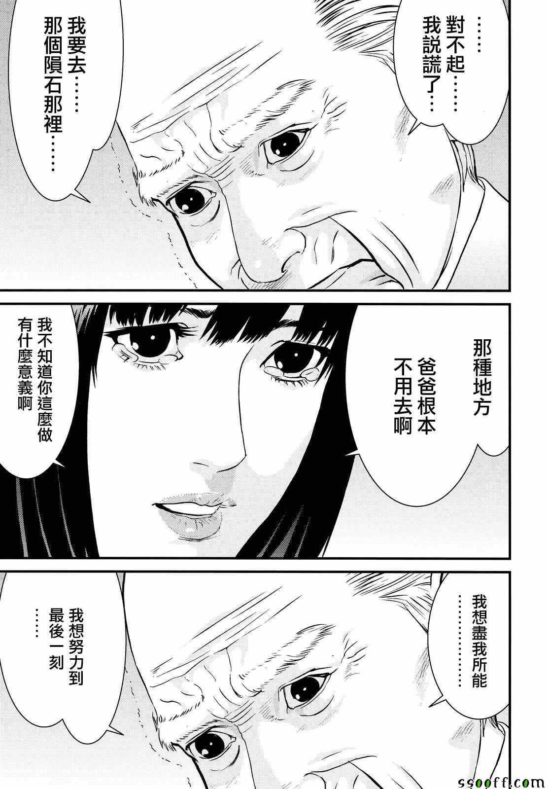 《犭舍》第78话 第11页