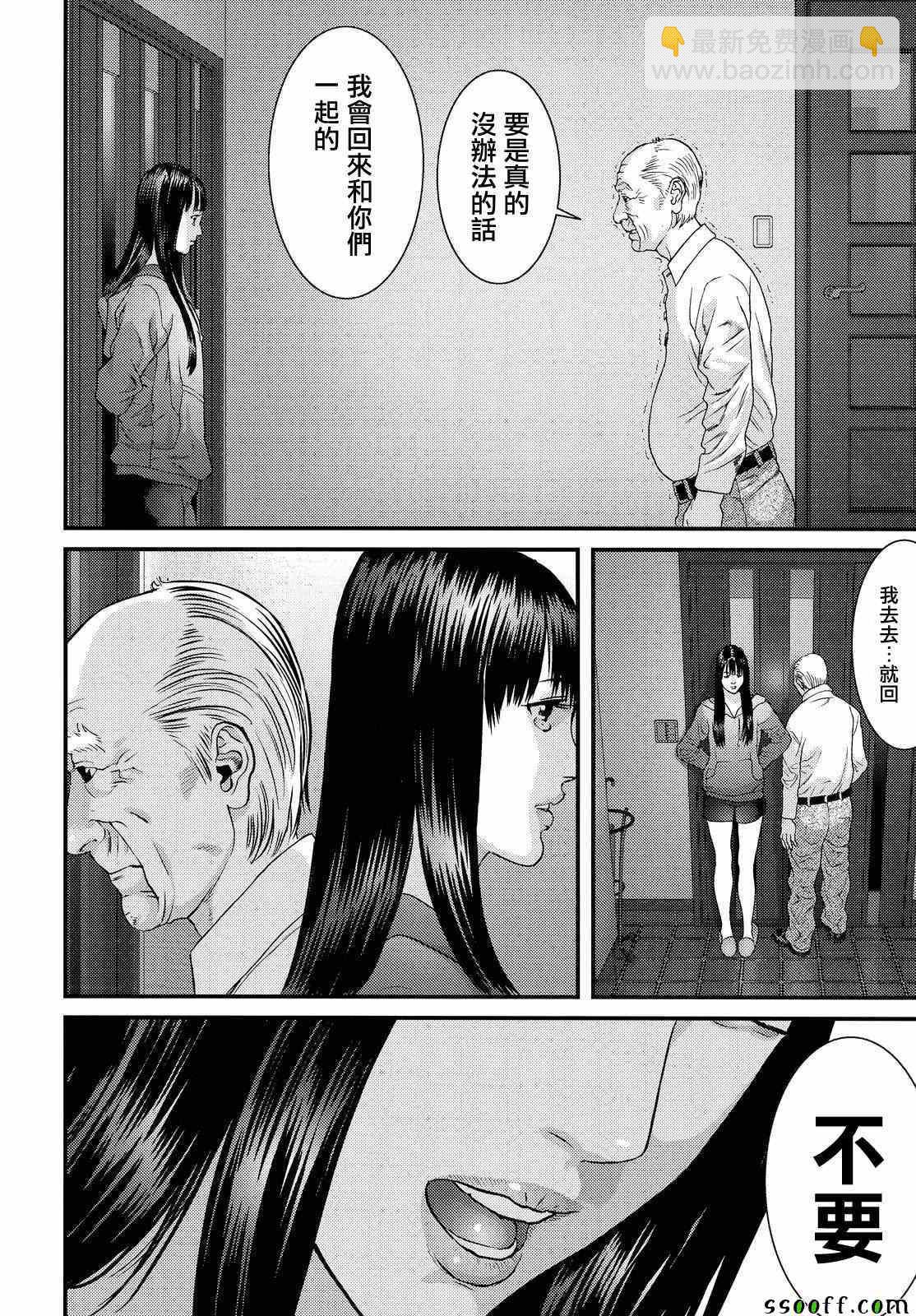 《犭舍》第78话 第12页