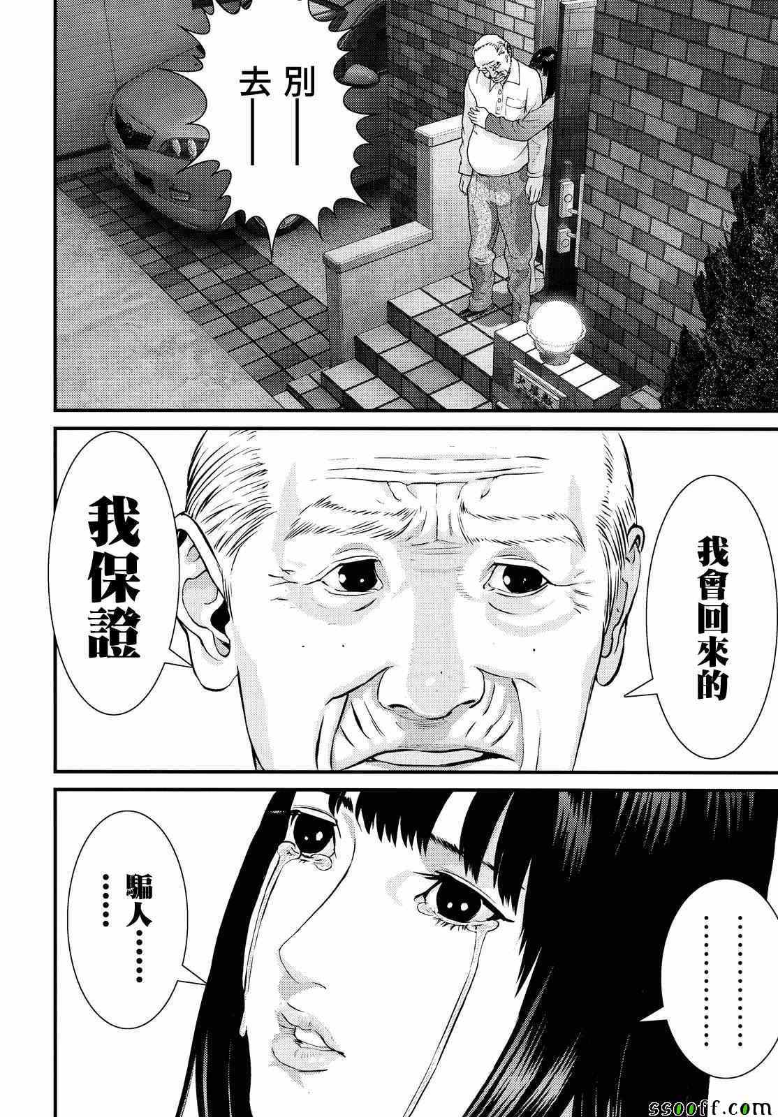 《犭舍》第78话 第16页