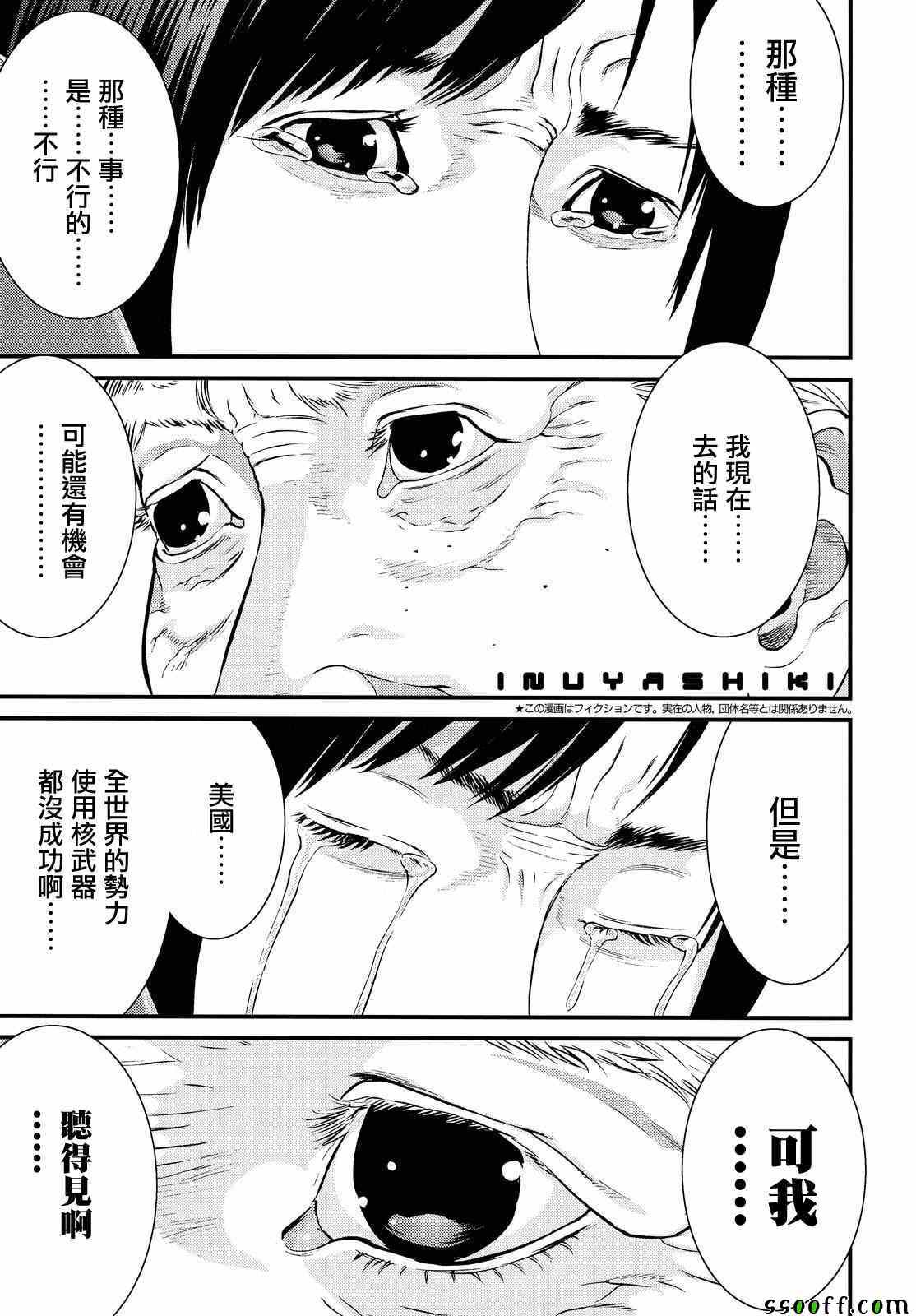 《犭舍》第78话 第1页