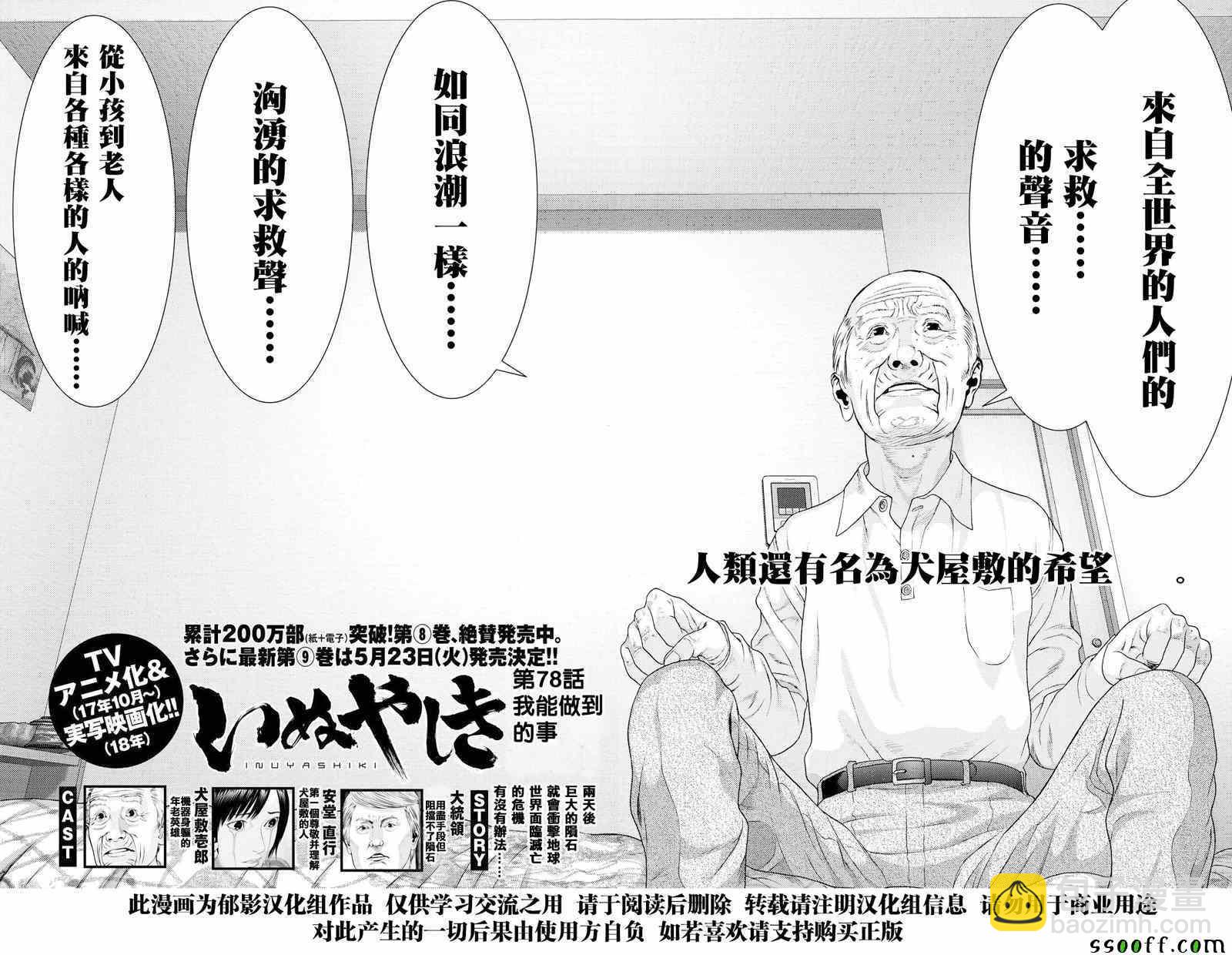 《犭舍》第78话 第2页