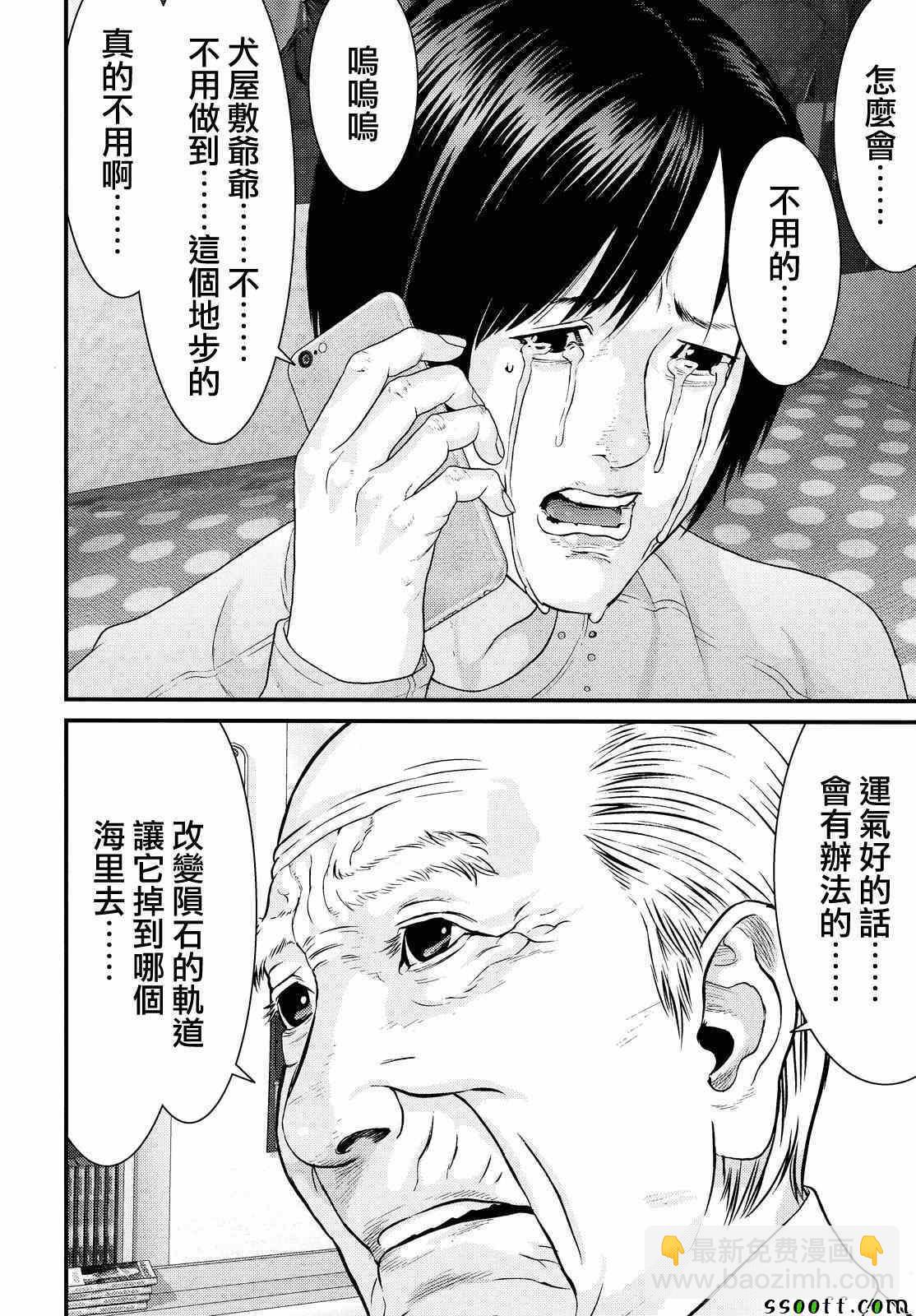 《犭舍》第78话 第3页