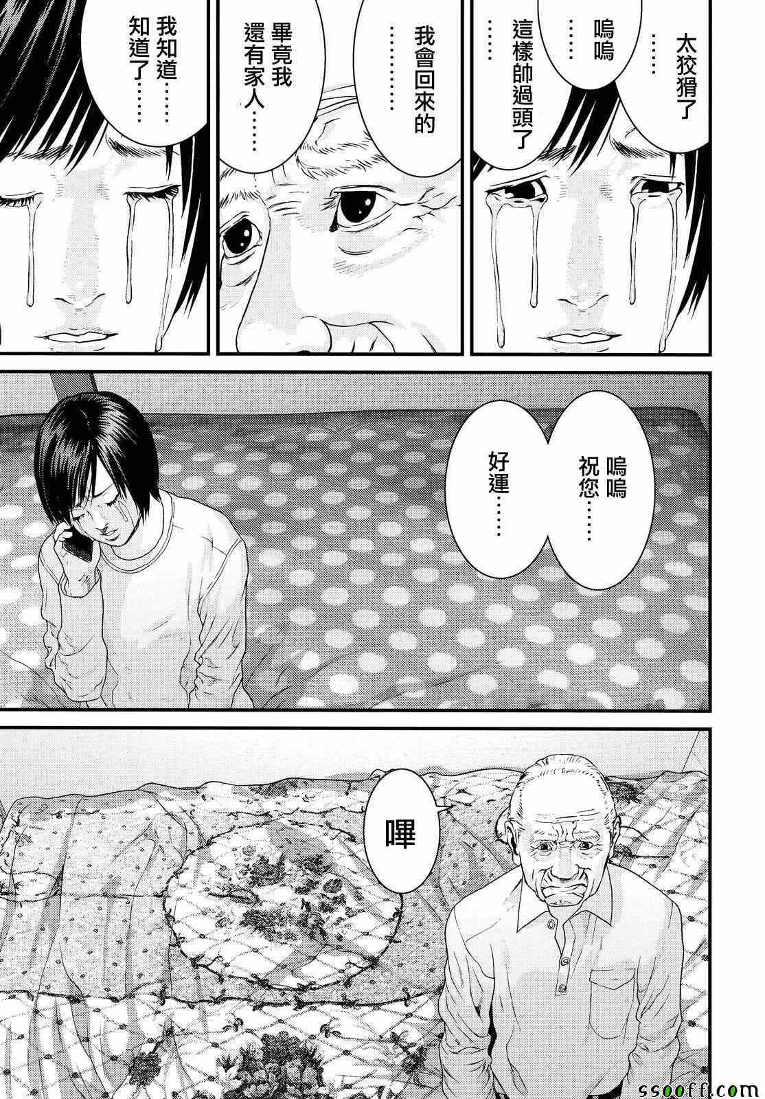 《犭舍》第78话 第4页