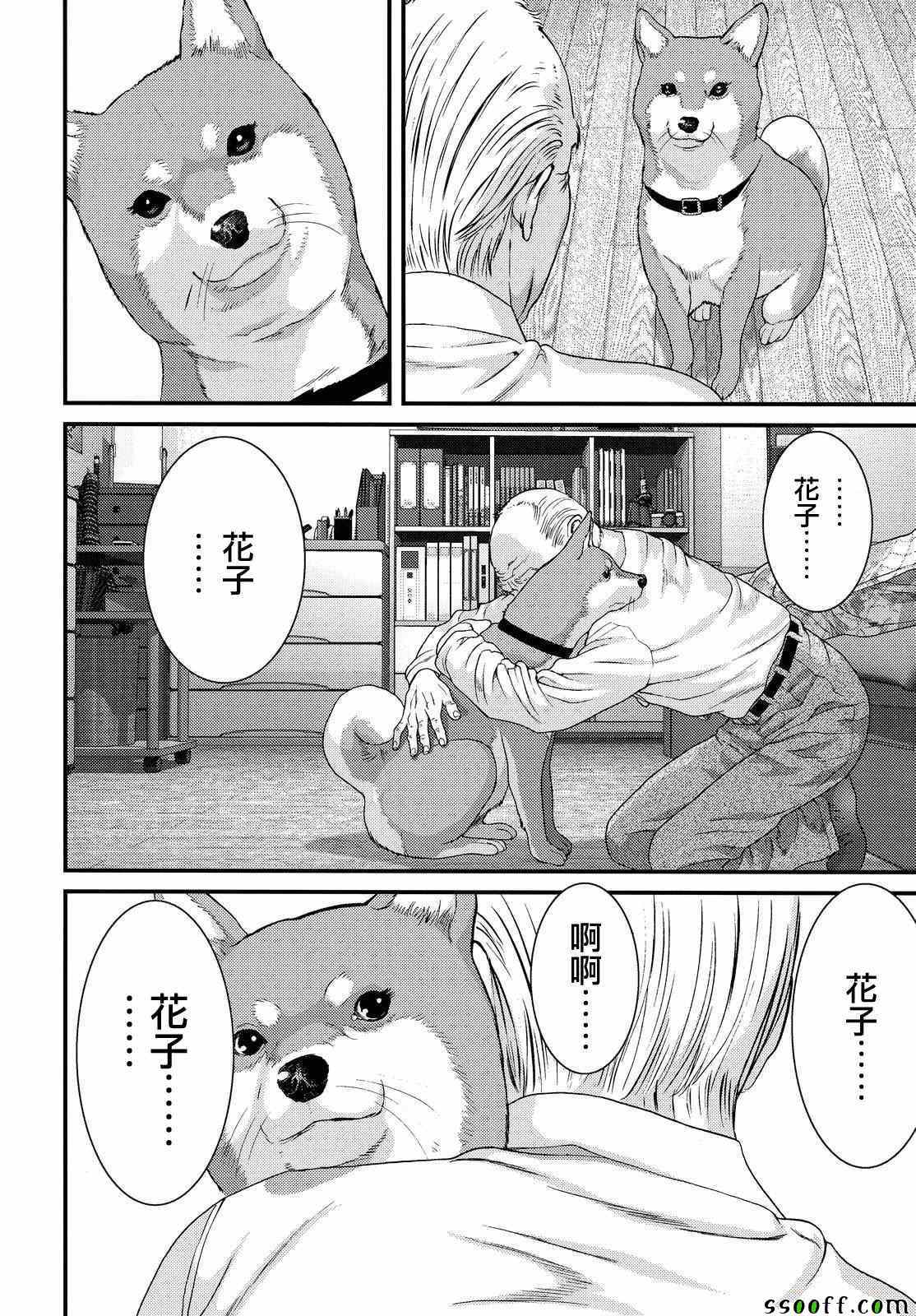 《犭舍》第78话 第5页