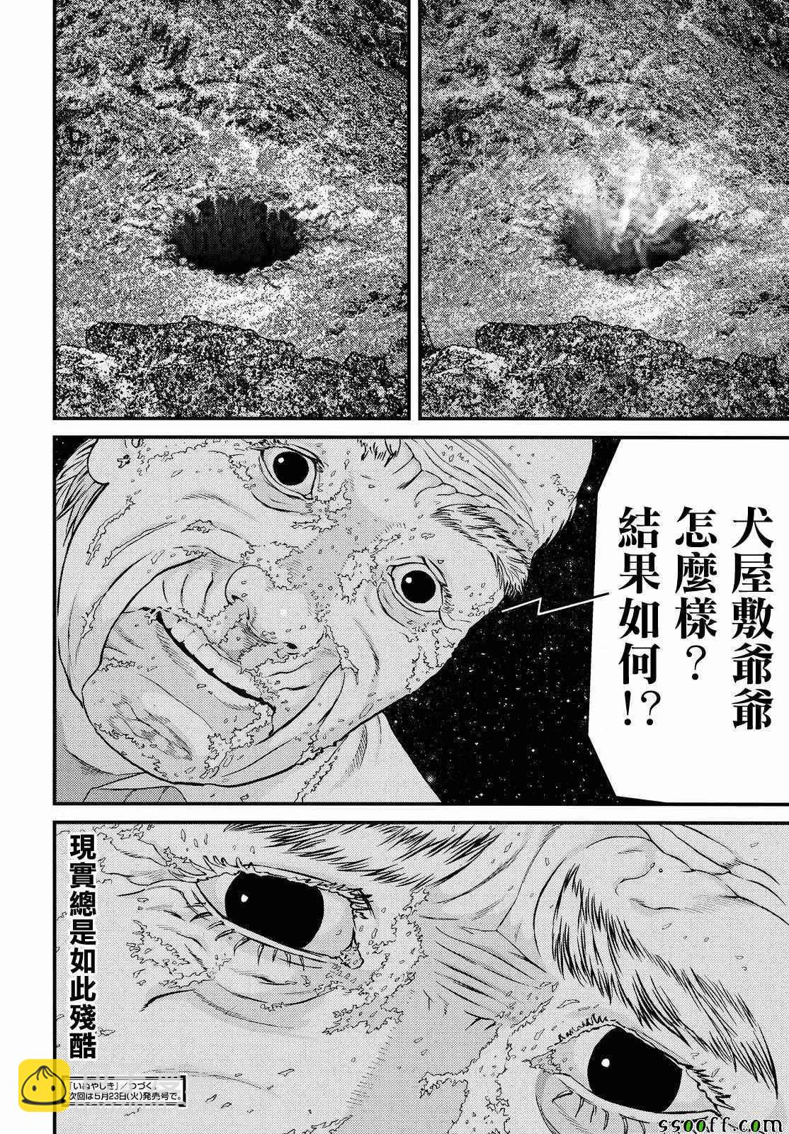 《犭舍》第80话 第19页