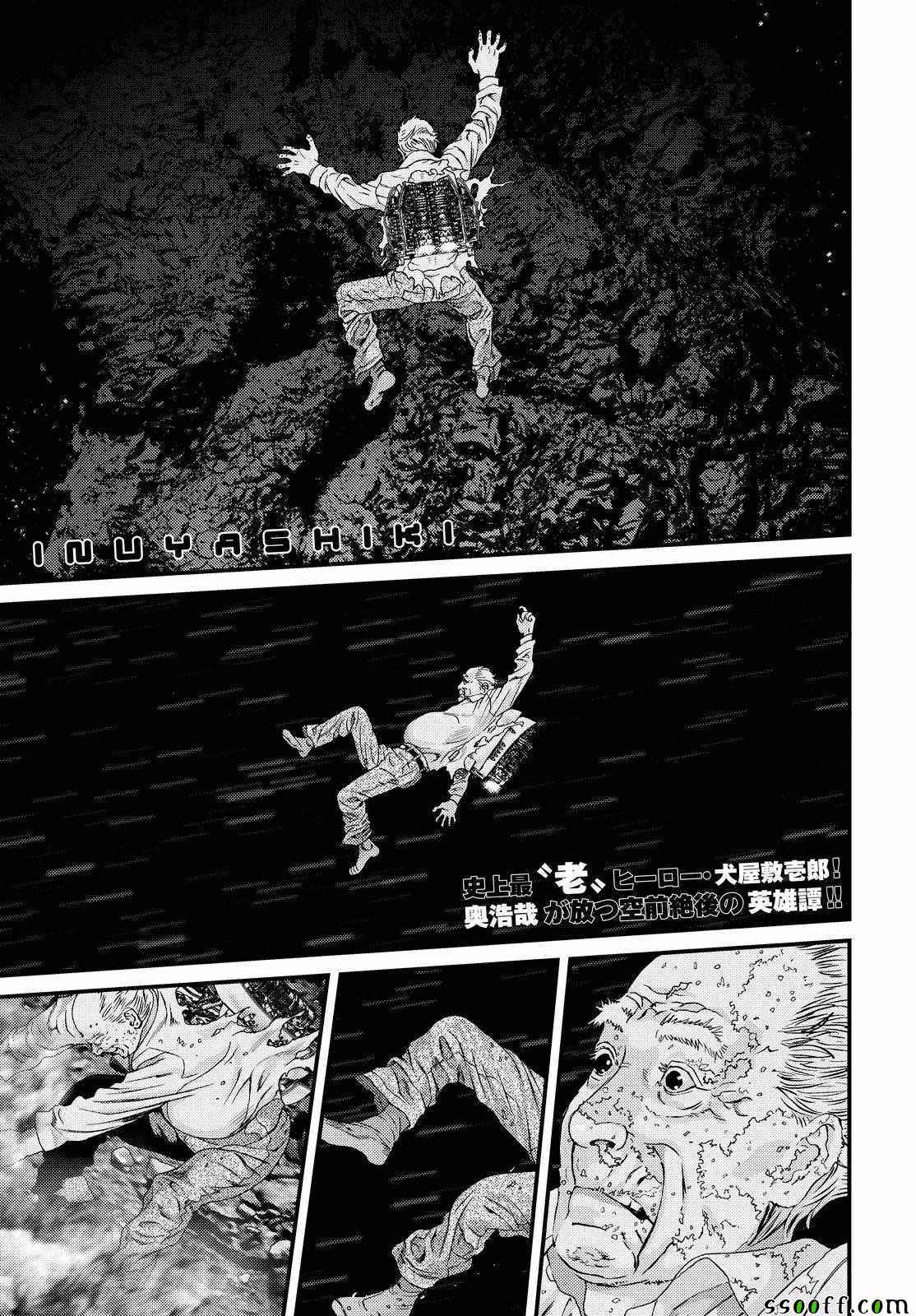 《犭舍》第80话 第1页