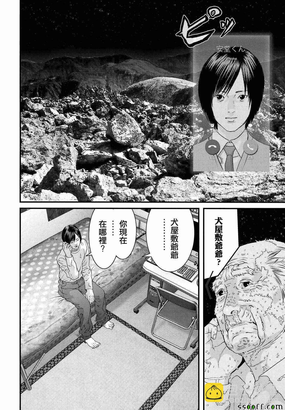 《犭舍》第80话 第5页