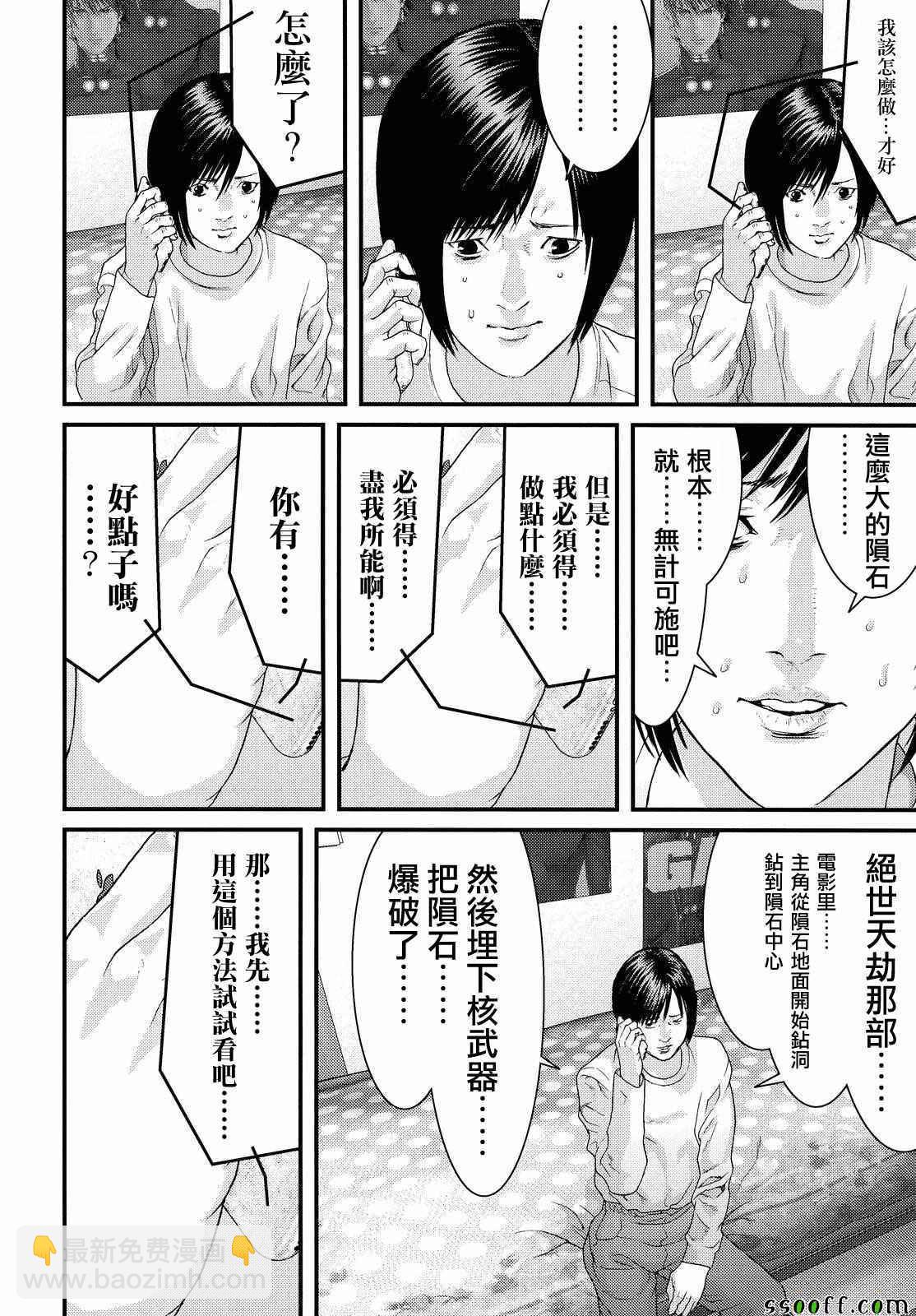 《犭舍》第80话 第7页