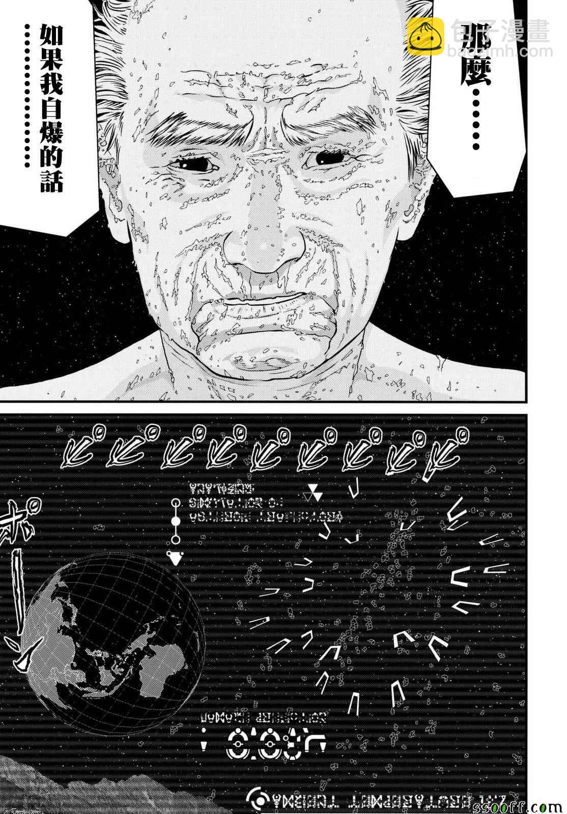《犭舍》第83话 第10页