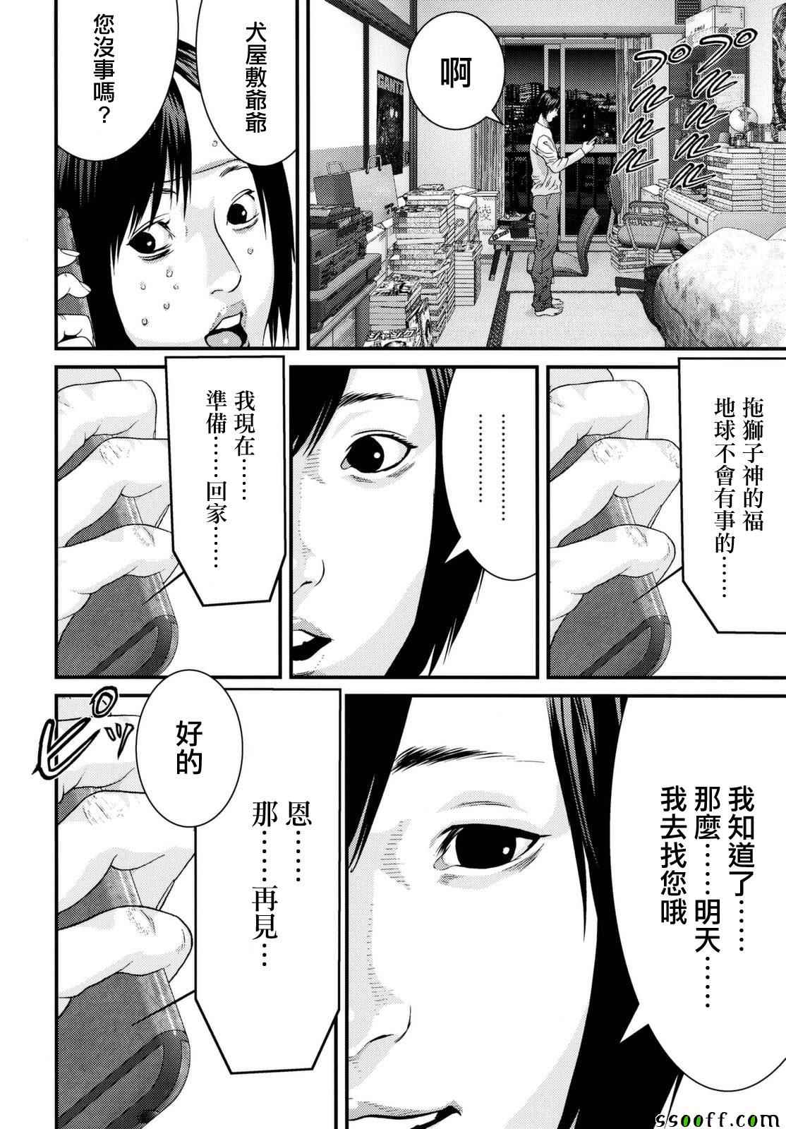 《犭舍》第83话 第11页