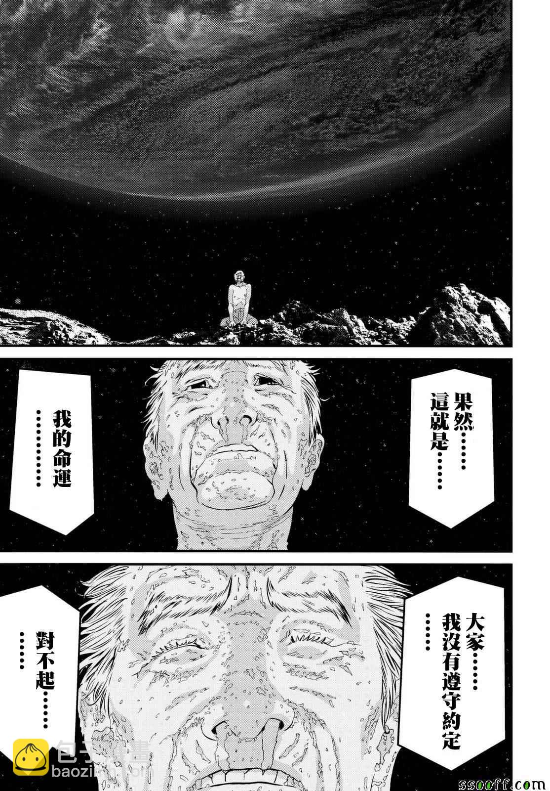 《犭舍》第83话 第12页