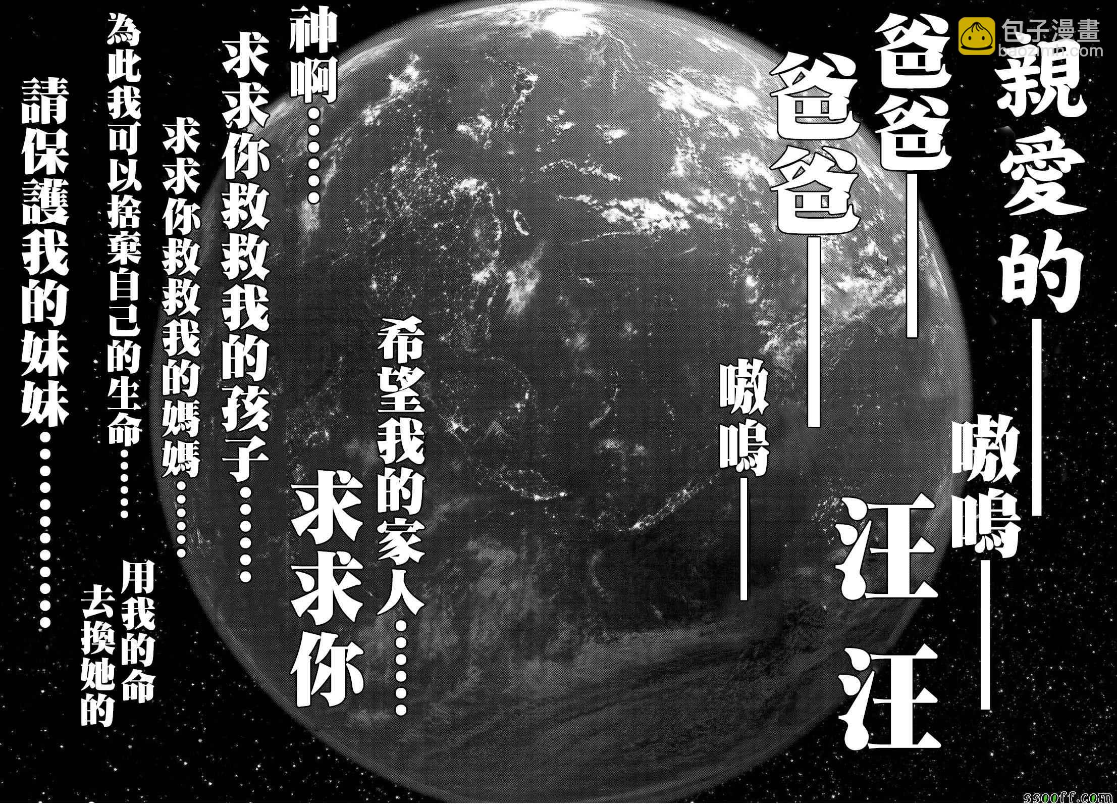《犭舍》第83话 第15页