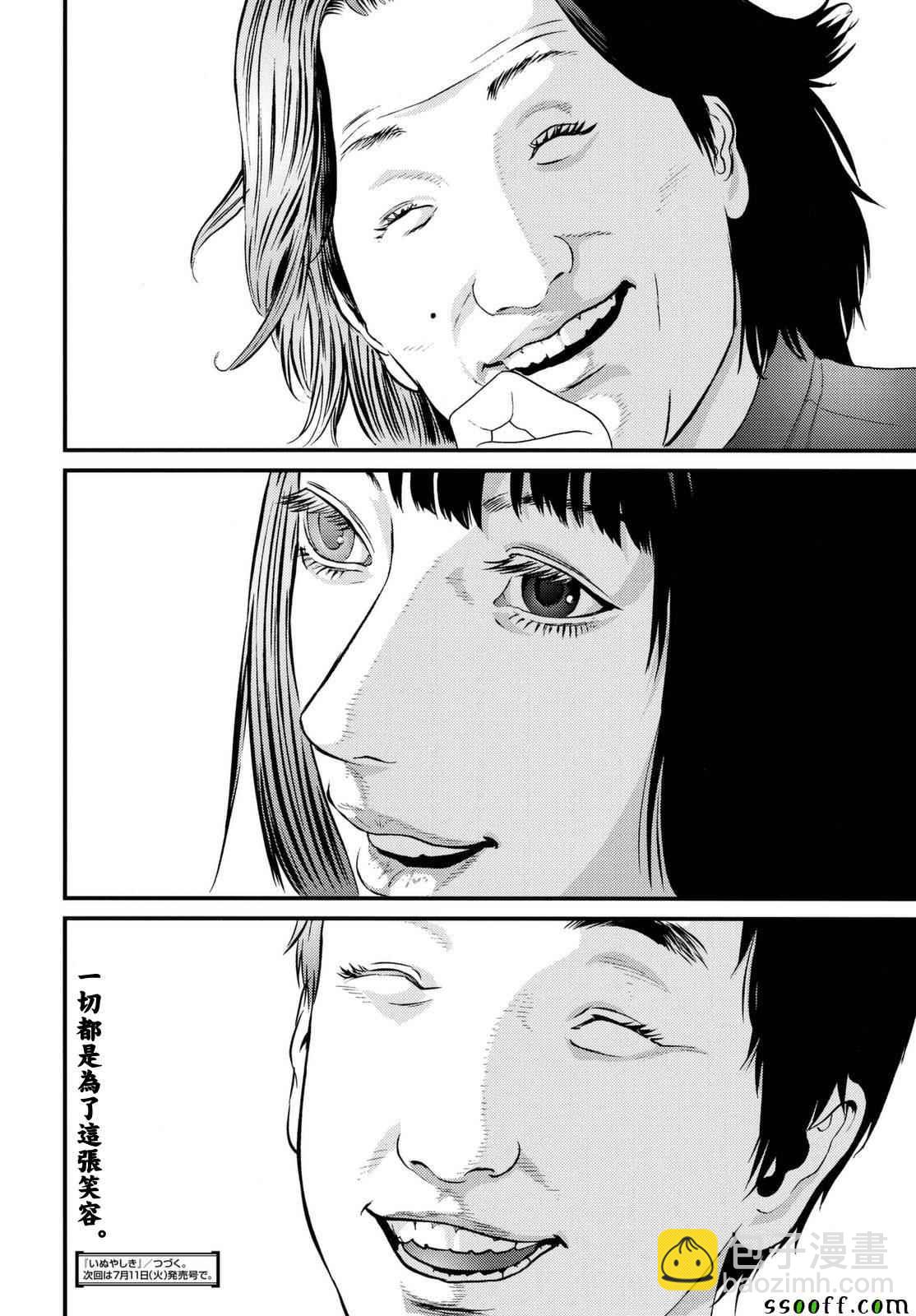 《犭舍》第83话 第17页