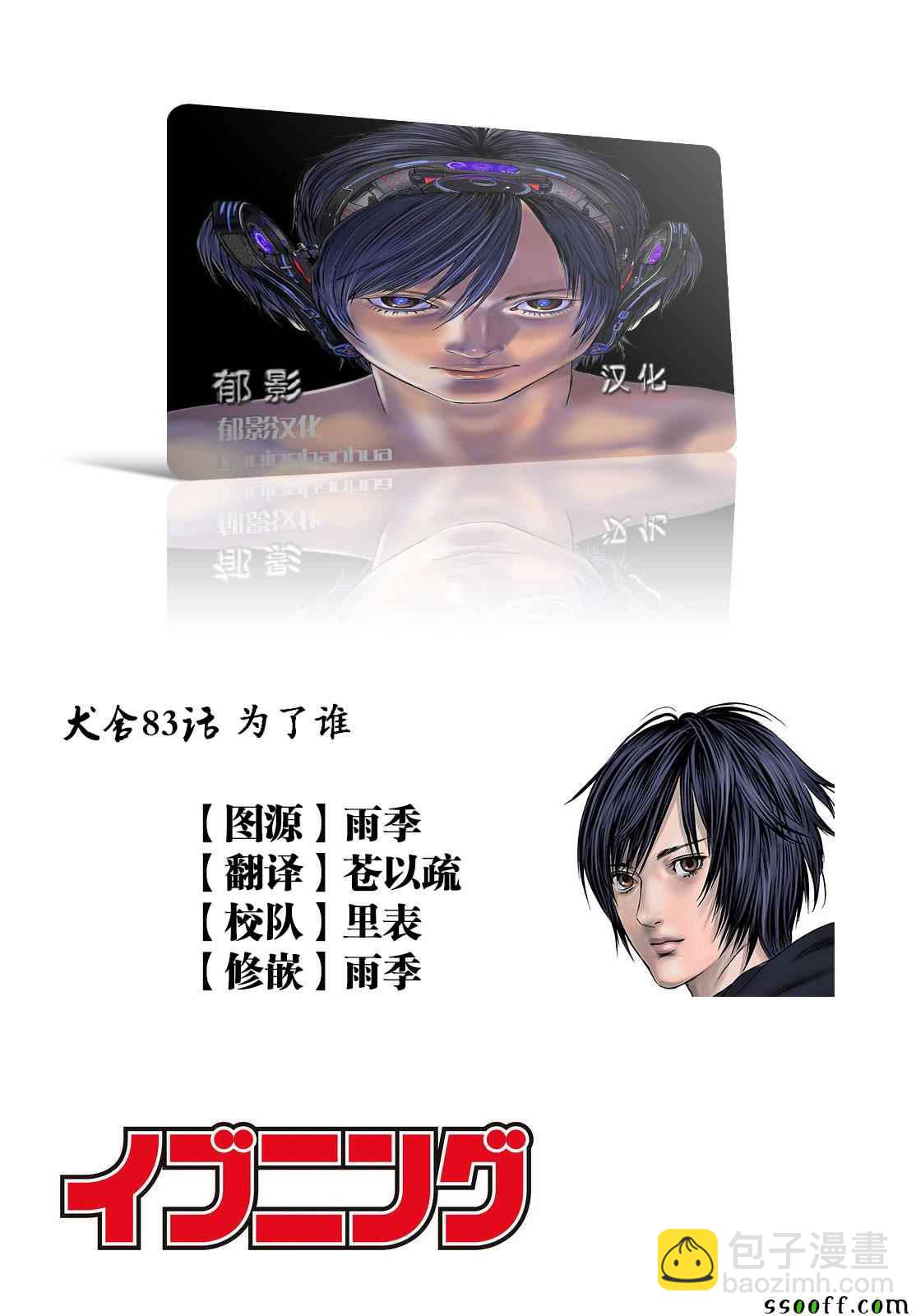 《犭舍》第83话 第18页