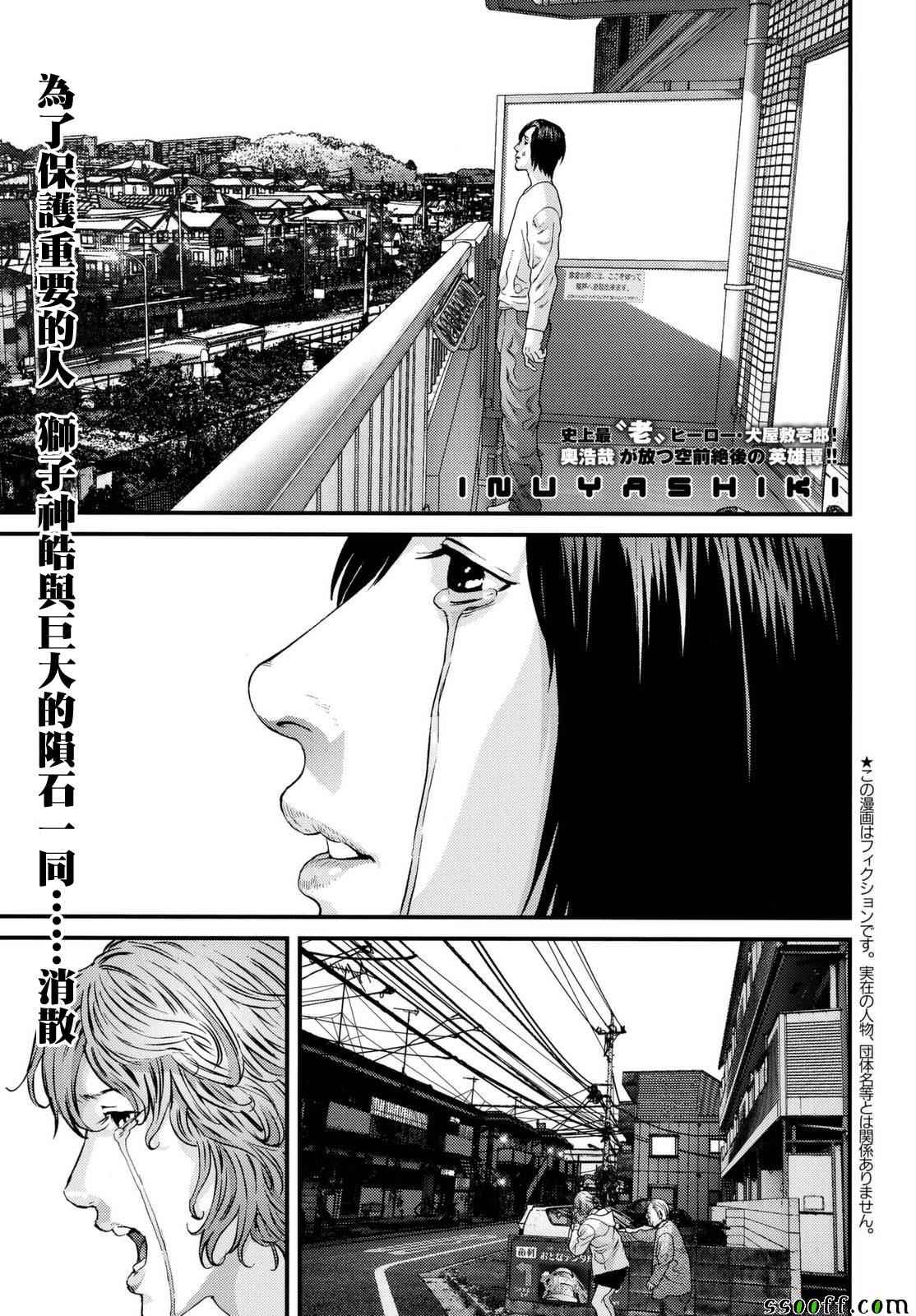 《犭舍》第83话 第1页