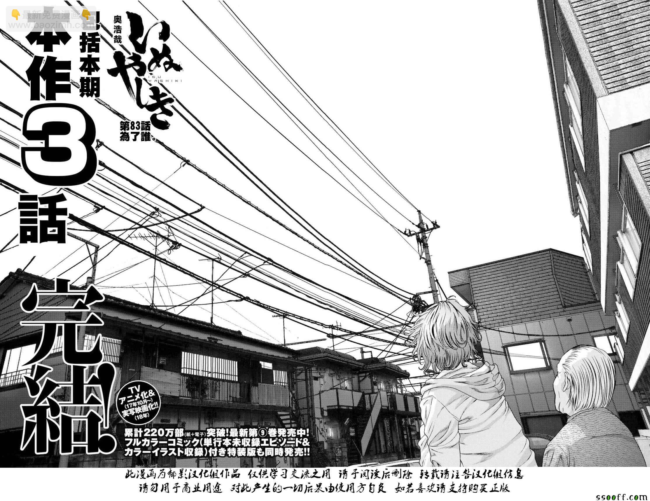 《犭舍》第83话 第2页