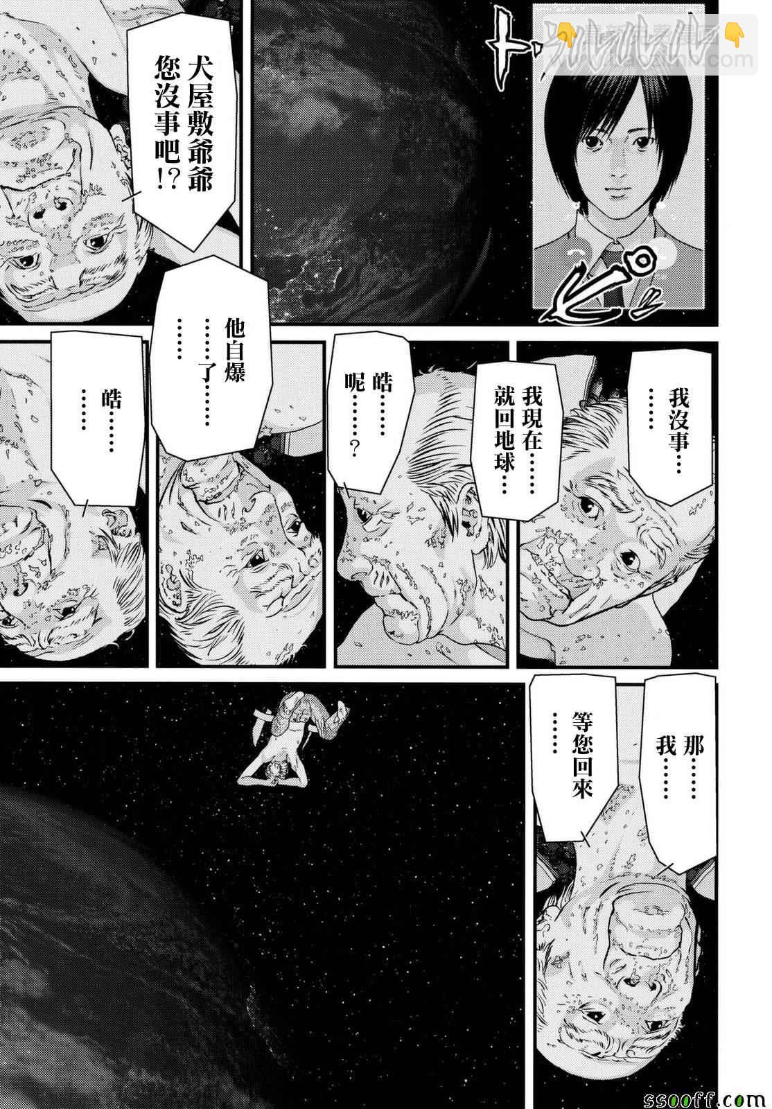 《犭舍》第83话 第5页