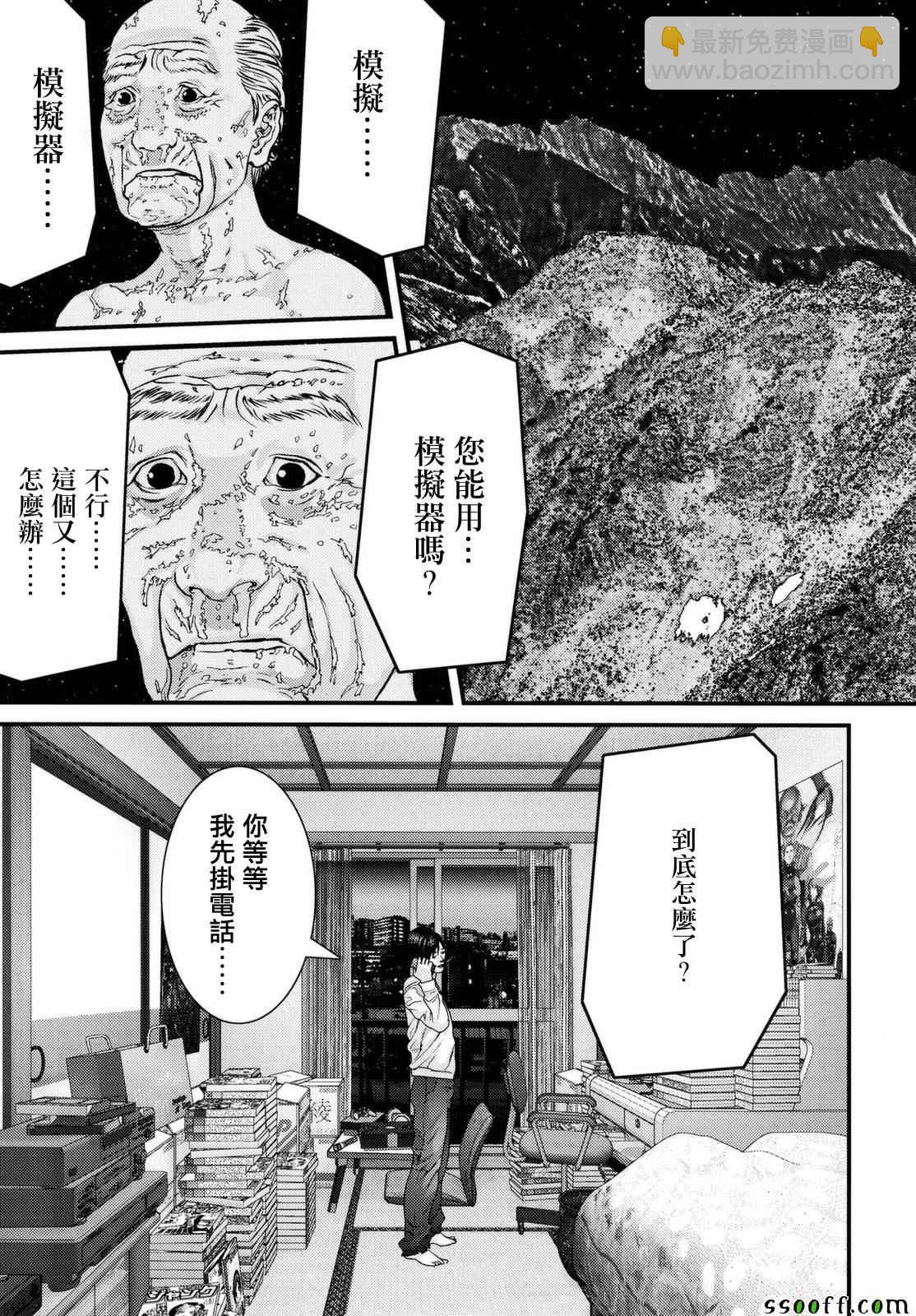 《犭舍》第83话 第8页