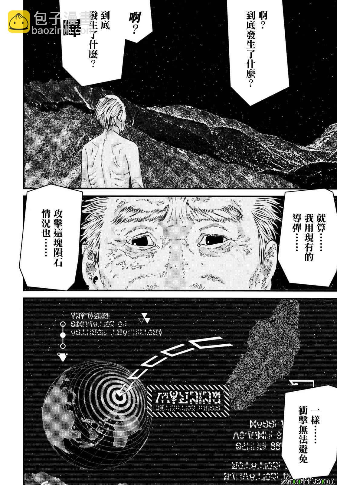 《犭舍》第83话 第9页
