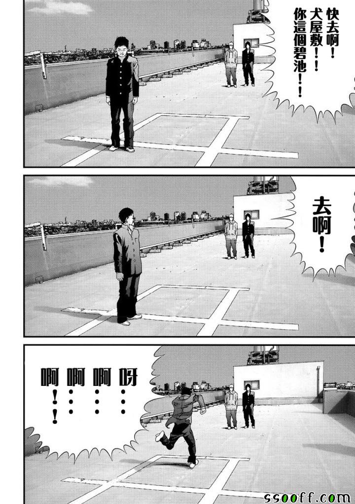 《犭舍》第85话 第10页