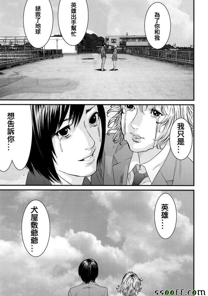 《犭舍》第85话 第17页