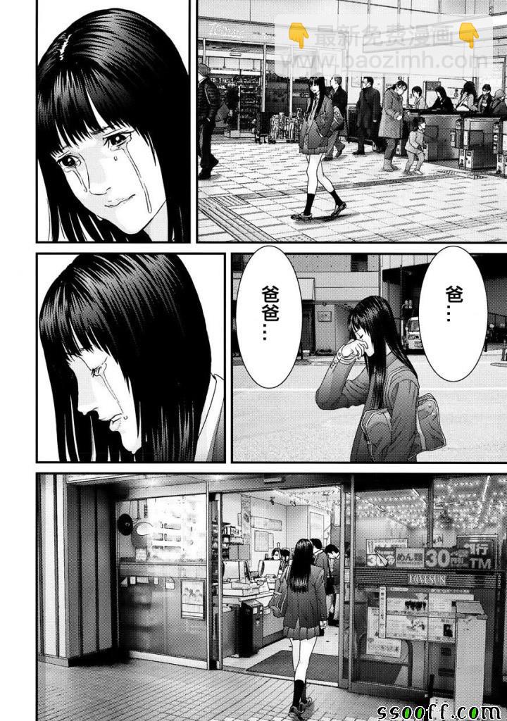 《犭舍》第85话 第18页