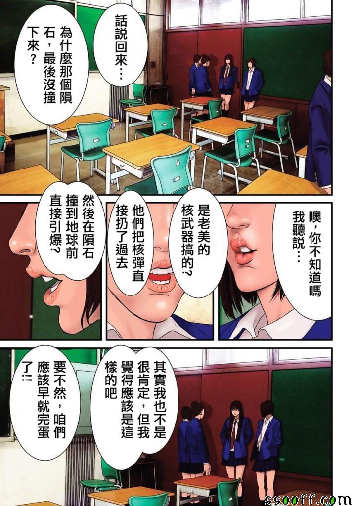 《犭舍》第85话 第1页